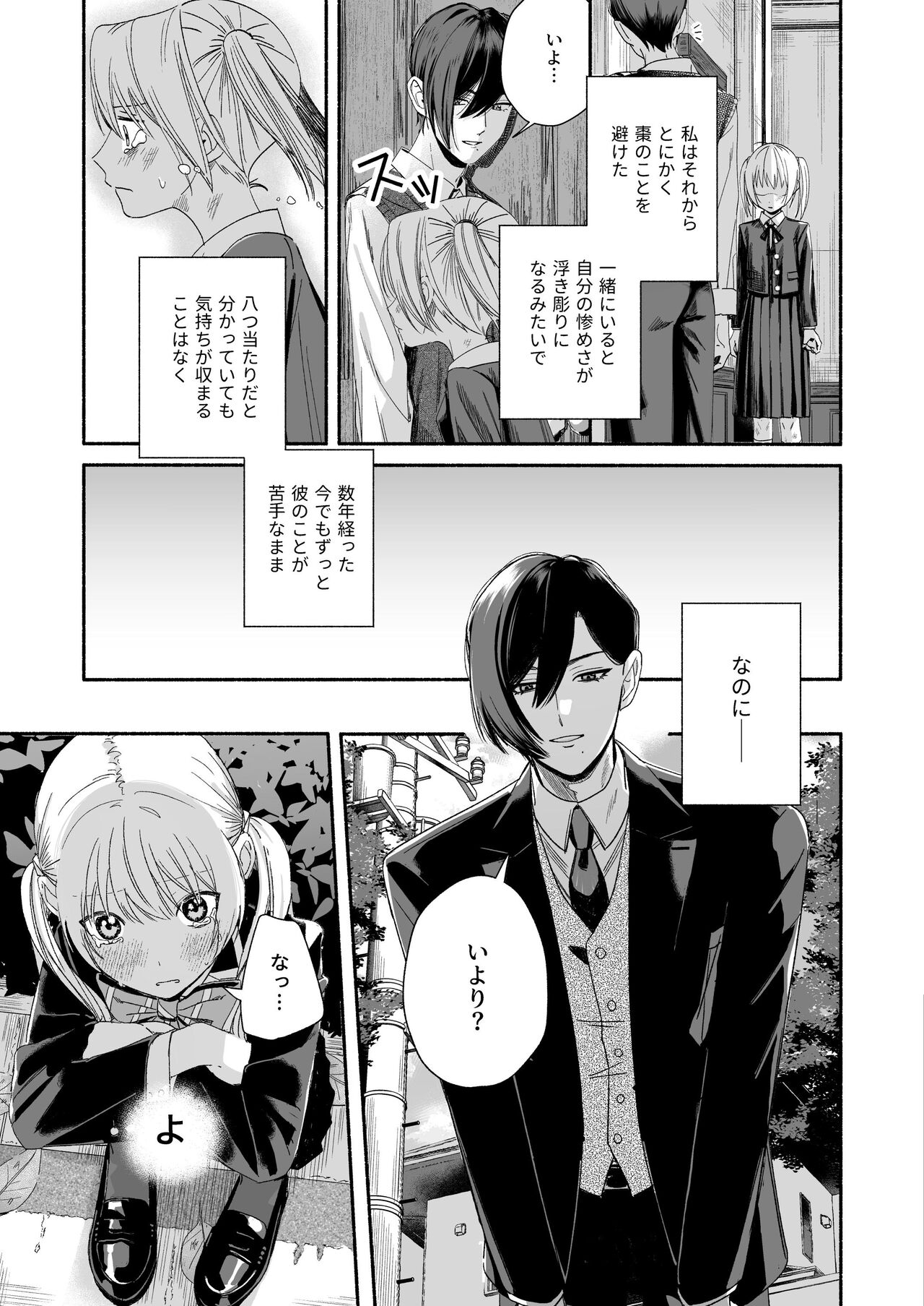 Zenbu, Shiranai Mama de Yokatta ~Shiranai Aida ni Nigate na Gikei ni Shuuchakusaretete Nigerarenai Hanashi~ page 11 full
