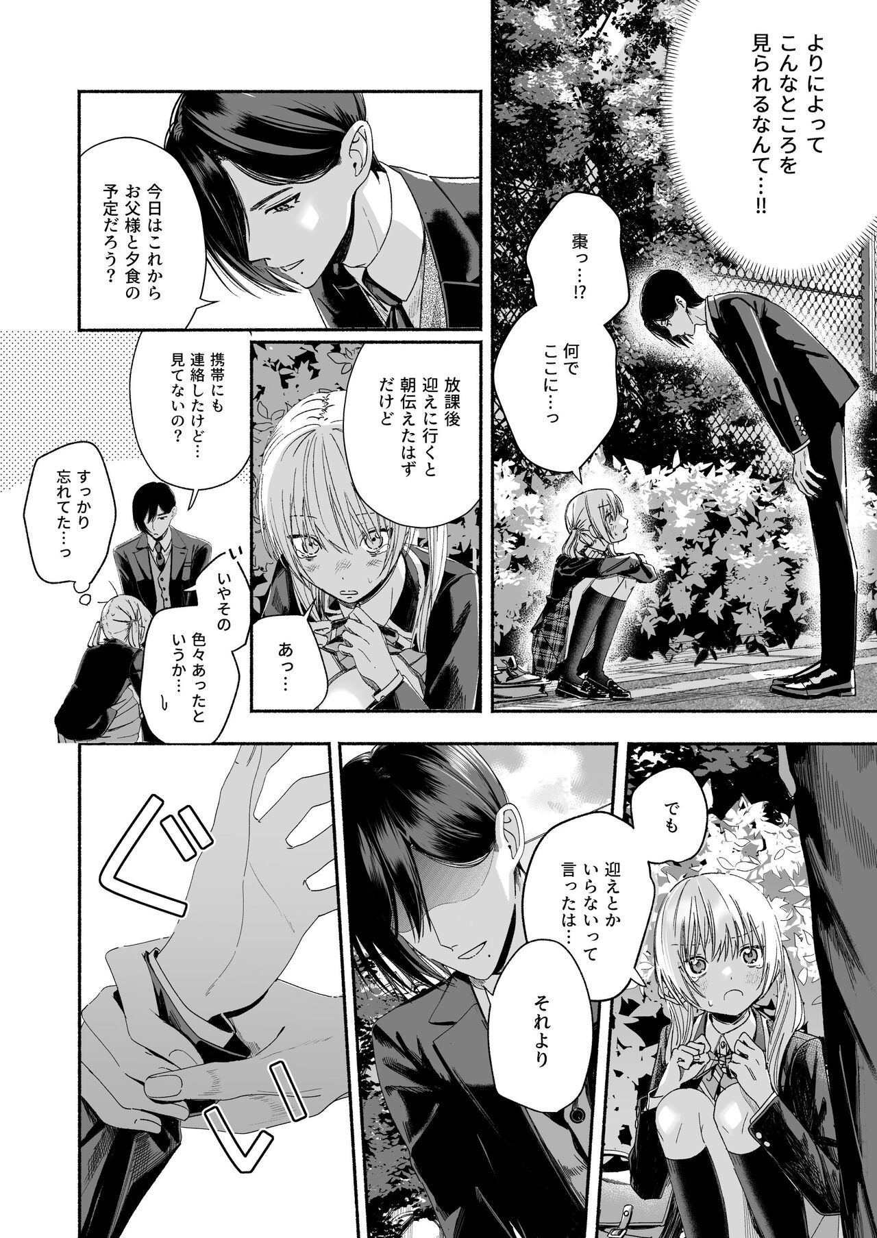Zenbu, Shiranai Mama de Yokatta ~Shiranai Aida ni Nigate na Gikei ni Shuuchakusaretete Nigerarenai Hanashi~ page 12 full