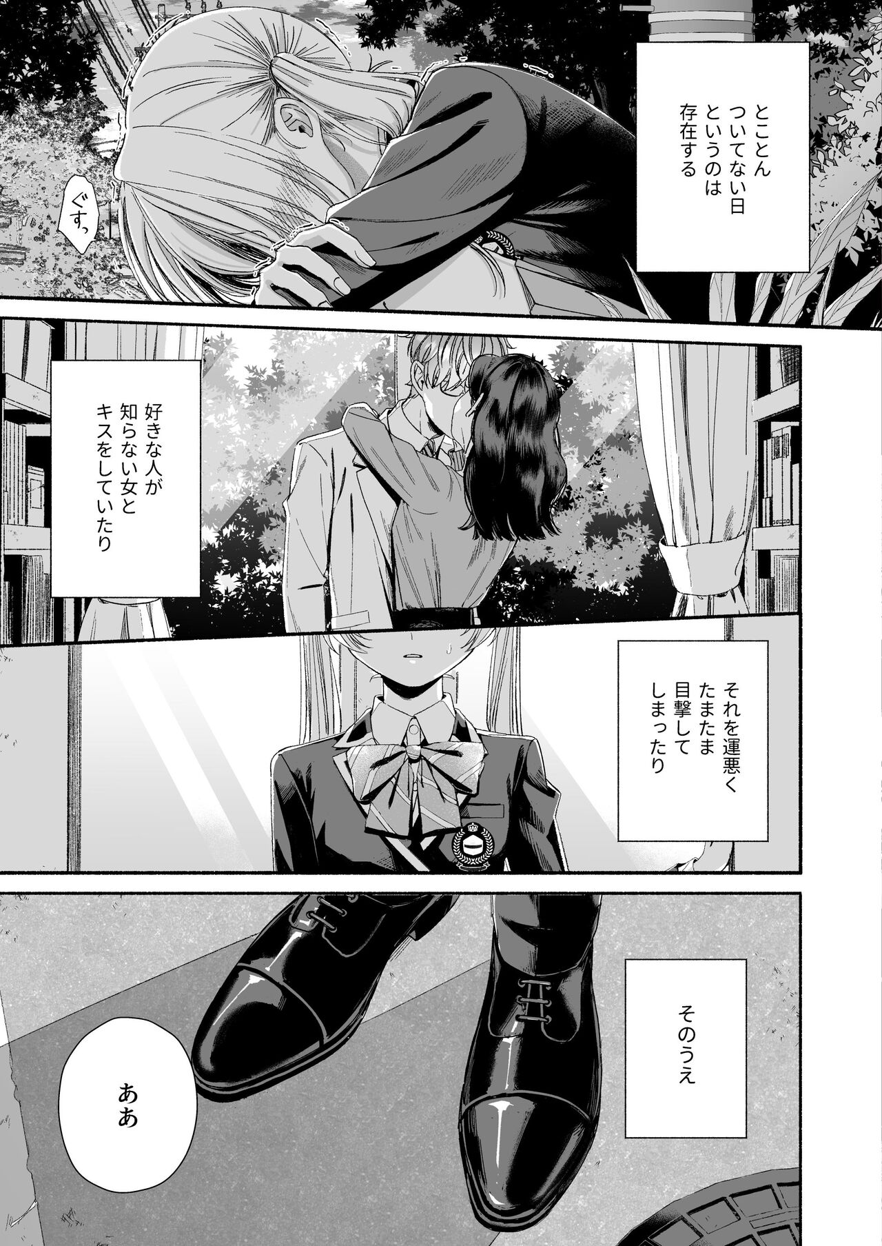 Zenbu, Shiranai Mama de Yokatta ~Shiranai Aida ni Nigate na Gikei ni Shuuchakusaretete Nigerarenai Hanashi~ page 3 full