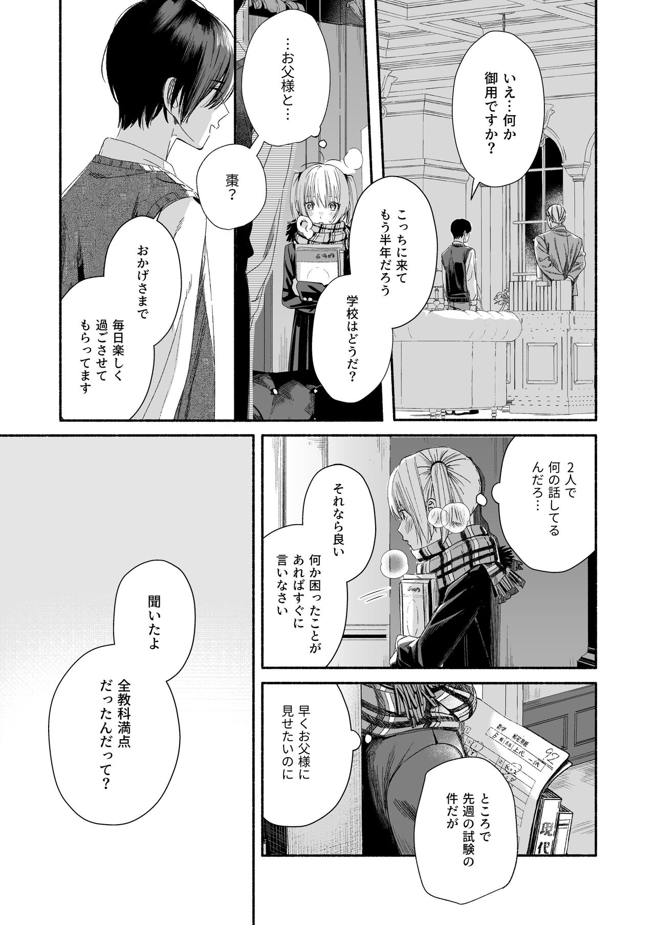 Zenbu, Shiranai Mama de Yokatta ~Shiranai Aida ni Nigate na Gikei ni Shuuchakusaretete Nigerarenai Hanashi~ page 9 full