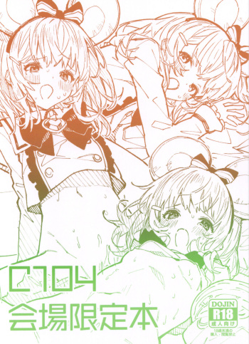 (C103) [Dot Eito (Sawayaka Samehada)] C104 Kaijou Gentei Hon (Granblue Fantasy) cover