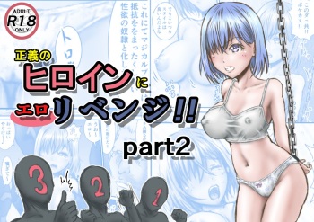 [Rabikritz] Seigi no Heroine ni  Ero Revenge!! part 2 cover