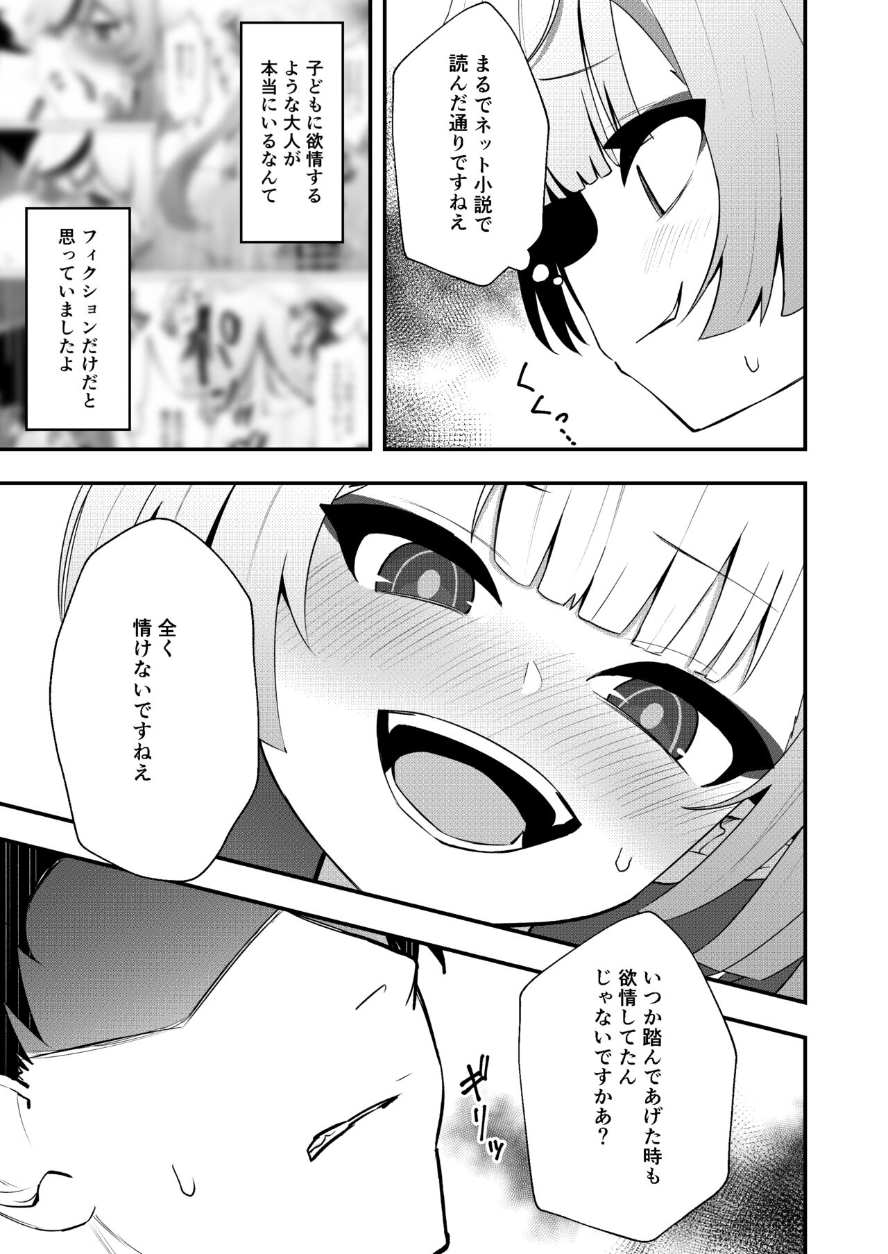 Temae o Shiranai page 11 full
