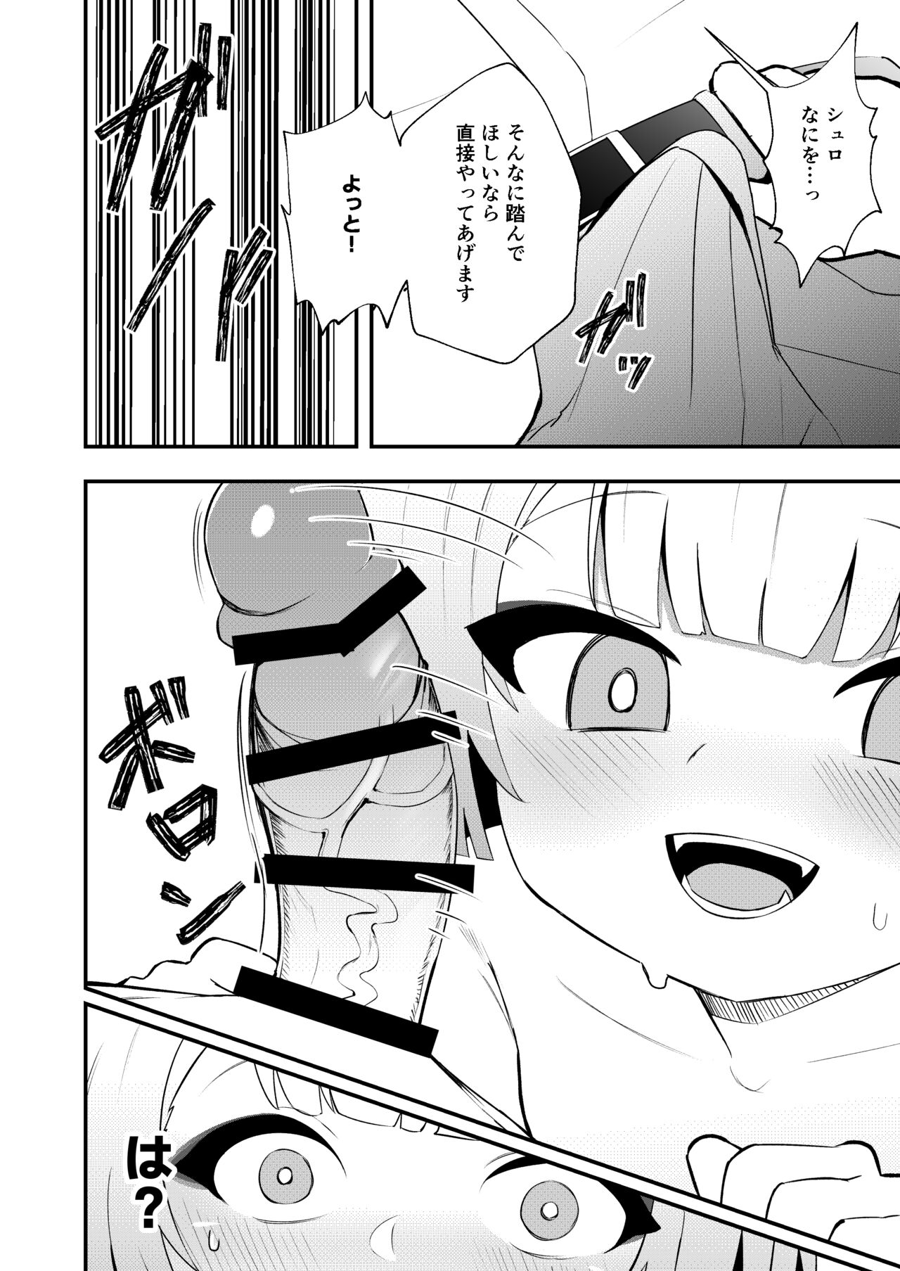Temae o Shiranai page 12 full