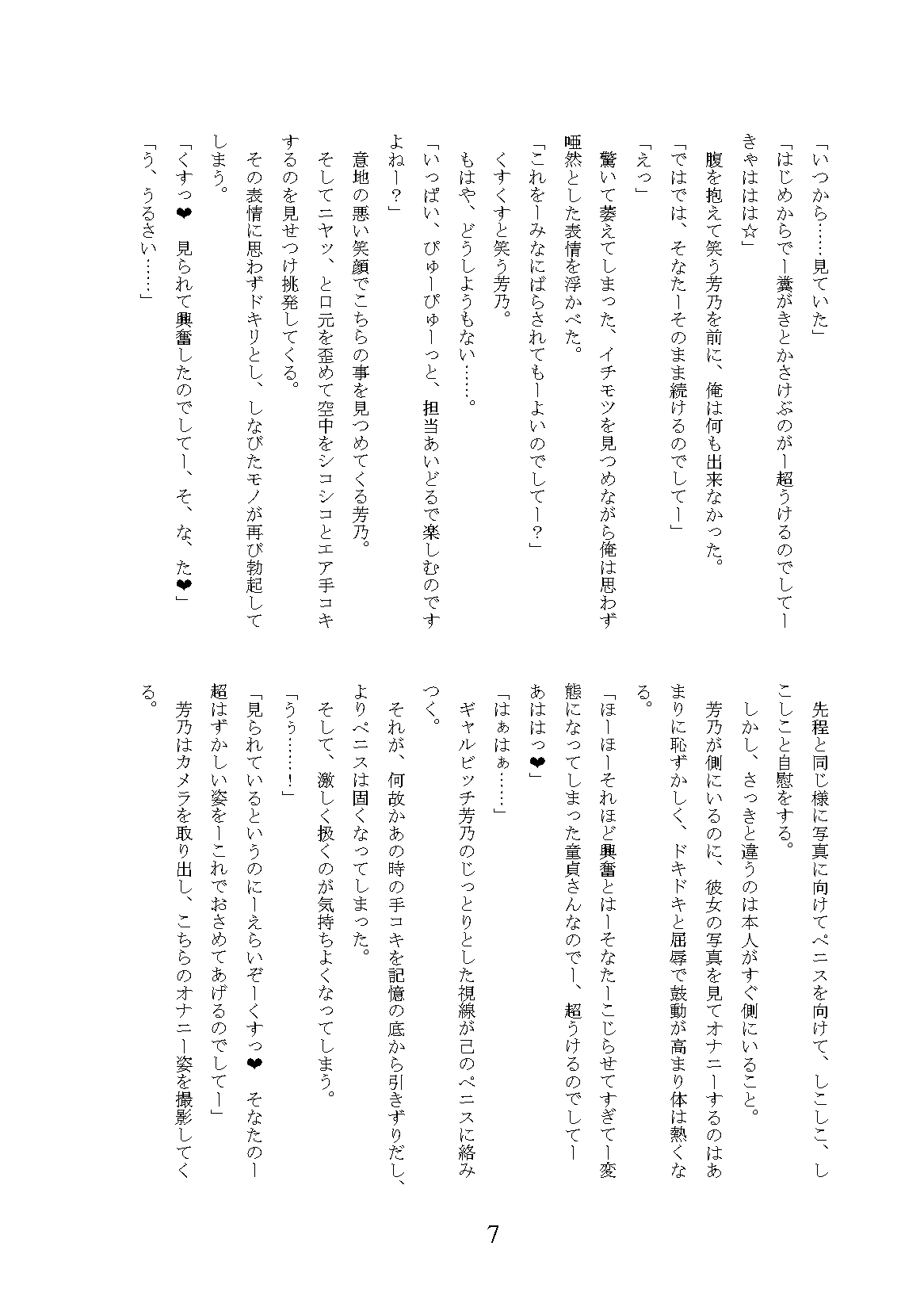 Gal Bitch ni Narimashitee page 11 full