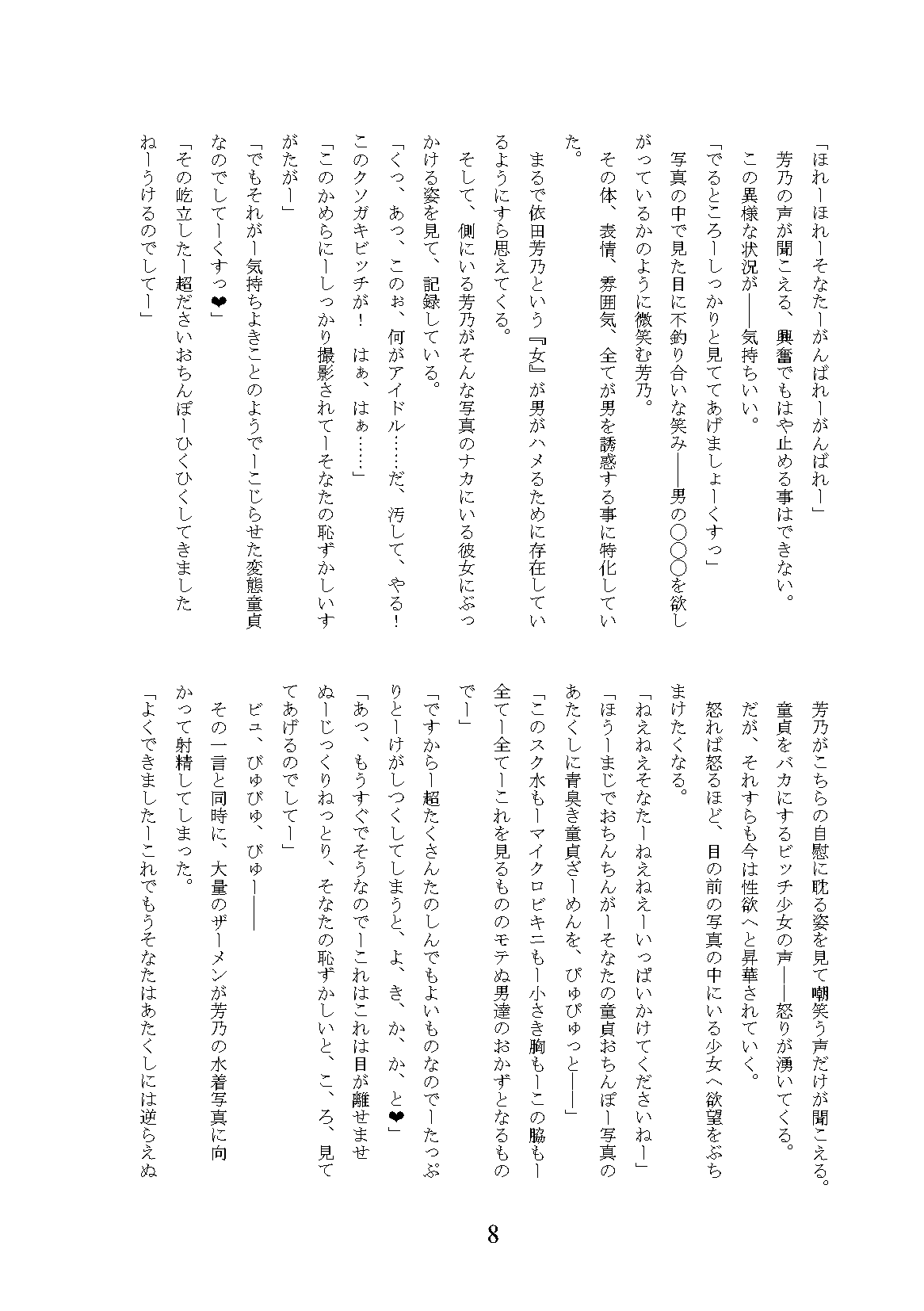 Gal Bitch ni Narimashitee page 12 full