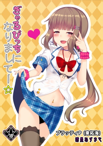 [Ankoku Azumaya (Azuma Takumi, Okuri Banto)] Gal Bitch ni Narimashitee (THE IDOLM@STER CINDERELLA GIRLS) [Digital] cover