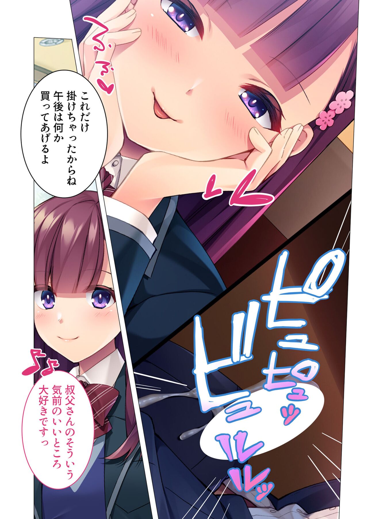 無上の搾精vol.2 ～近親H病み付き！！姪に！従妹に！叔母に孕ませ汁を～【フェチコレ！シリーズ】 page 12 full