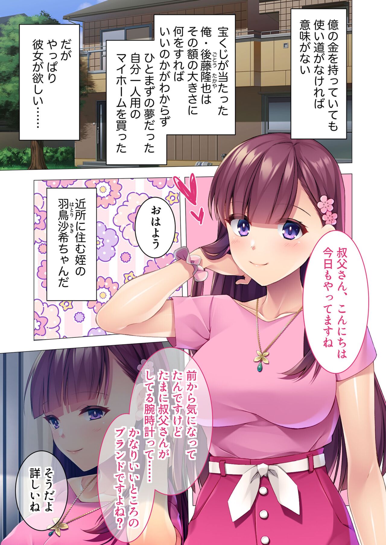 無上の搾精vol.2 ～近親H病み付き！！姪に！従妹に！叔母に孕ませ汁を～【フェチコレ！シリーズ】 page 4 full