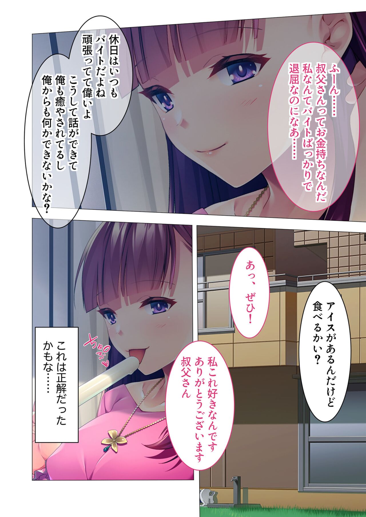 無上の搾精vol.2 ～近親H病み付き！！姪に！従妹に！叔母に孕ませ汁を～【フェチコレ！シリーズ】 page 5 full
