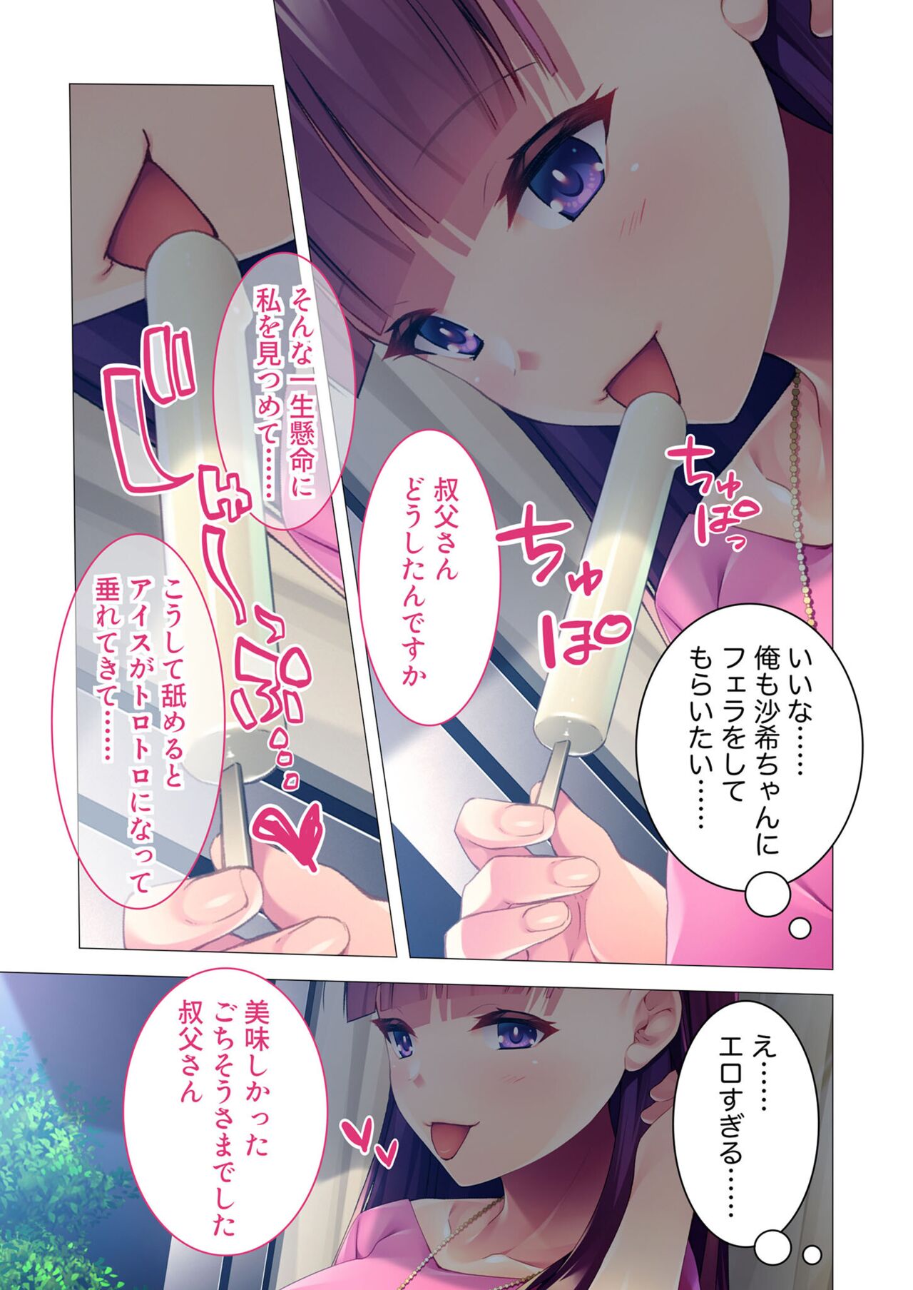 無上の搾精vol.2 ～近親H病み付き！！姪に！従妹に！叔母に孕ませ汁を～【フェチコレ！シリーズ】 page 6 full