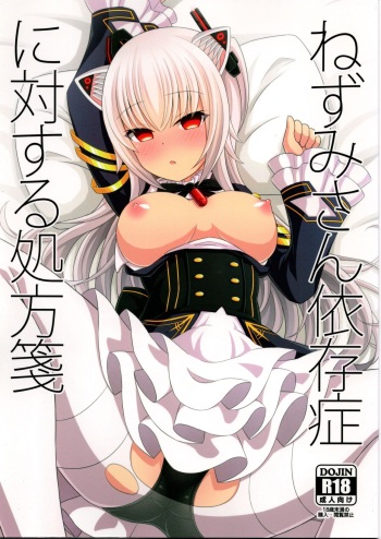 (C97) [Nenumenamu (Najiro)] Nezumi-san Isonshou ni Taisuru Shohousen (Nora Cat) cover