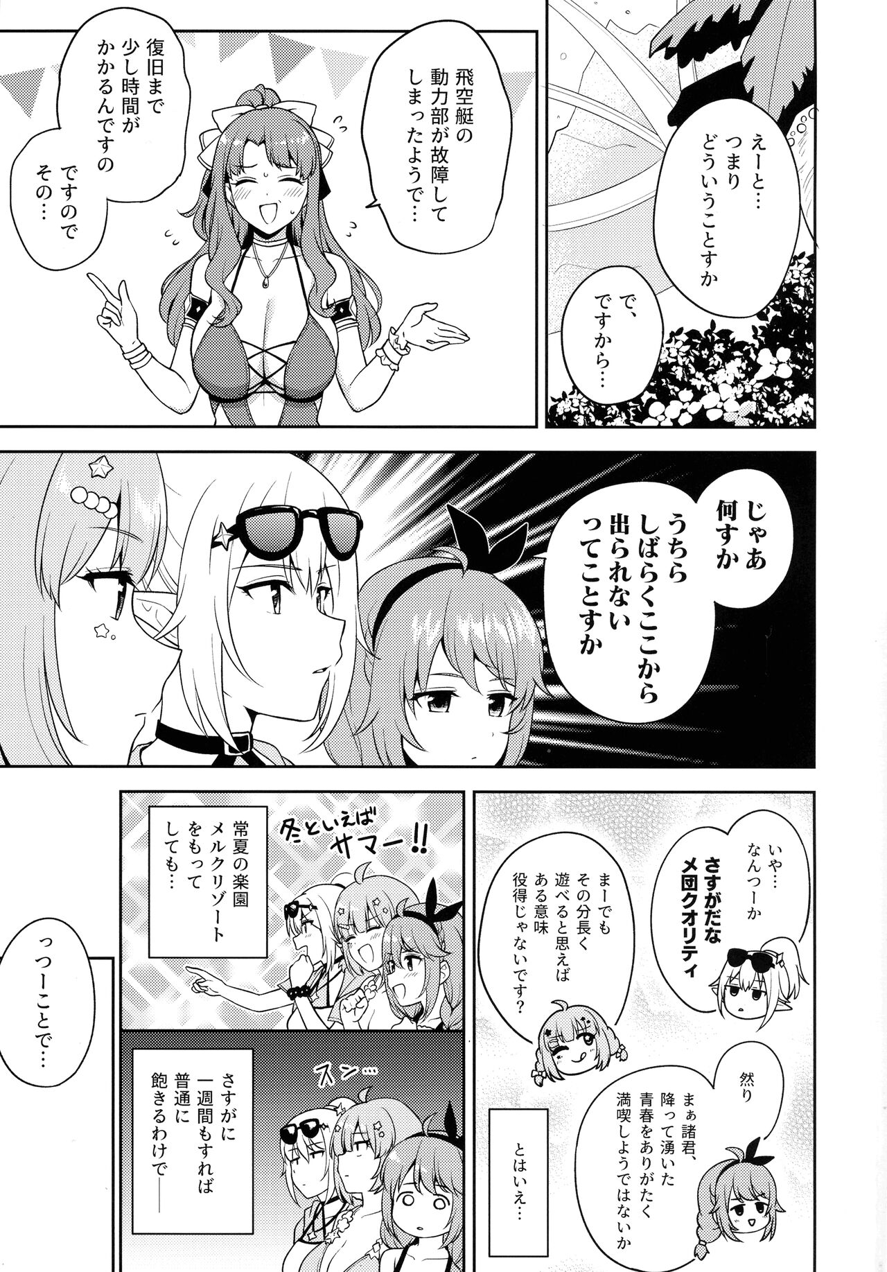 Nakayoshi-bu to Mizugi Nakayoshi page 3 full