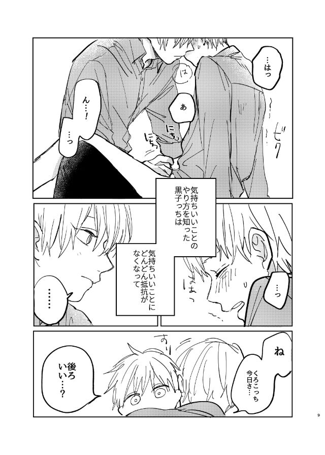 Datte sorenara zutto kono mama page 11 full