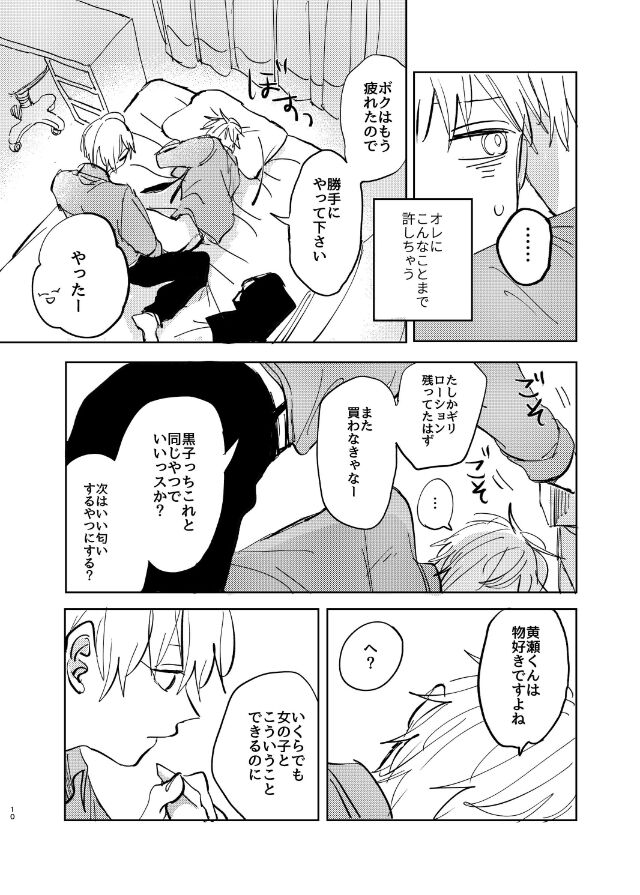 Datte sorenara zutto kono mama page 12 full