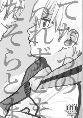 [HAT! (Omugi (Koara))] Datte sorenara zutto kono mama (Kuroko no Basuke) [Digita] cover