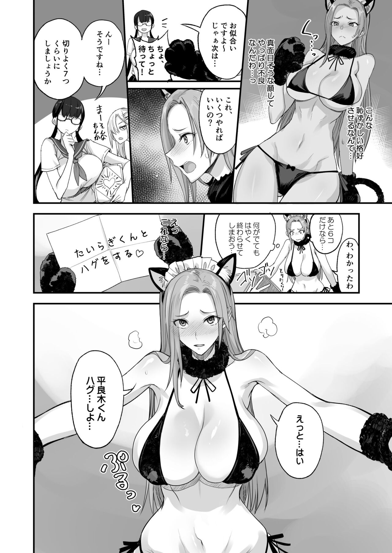 Konna Ii Koto. Roku page 12 full