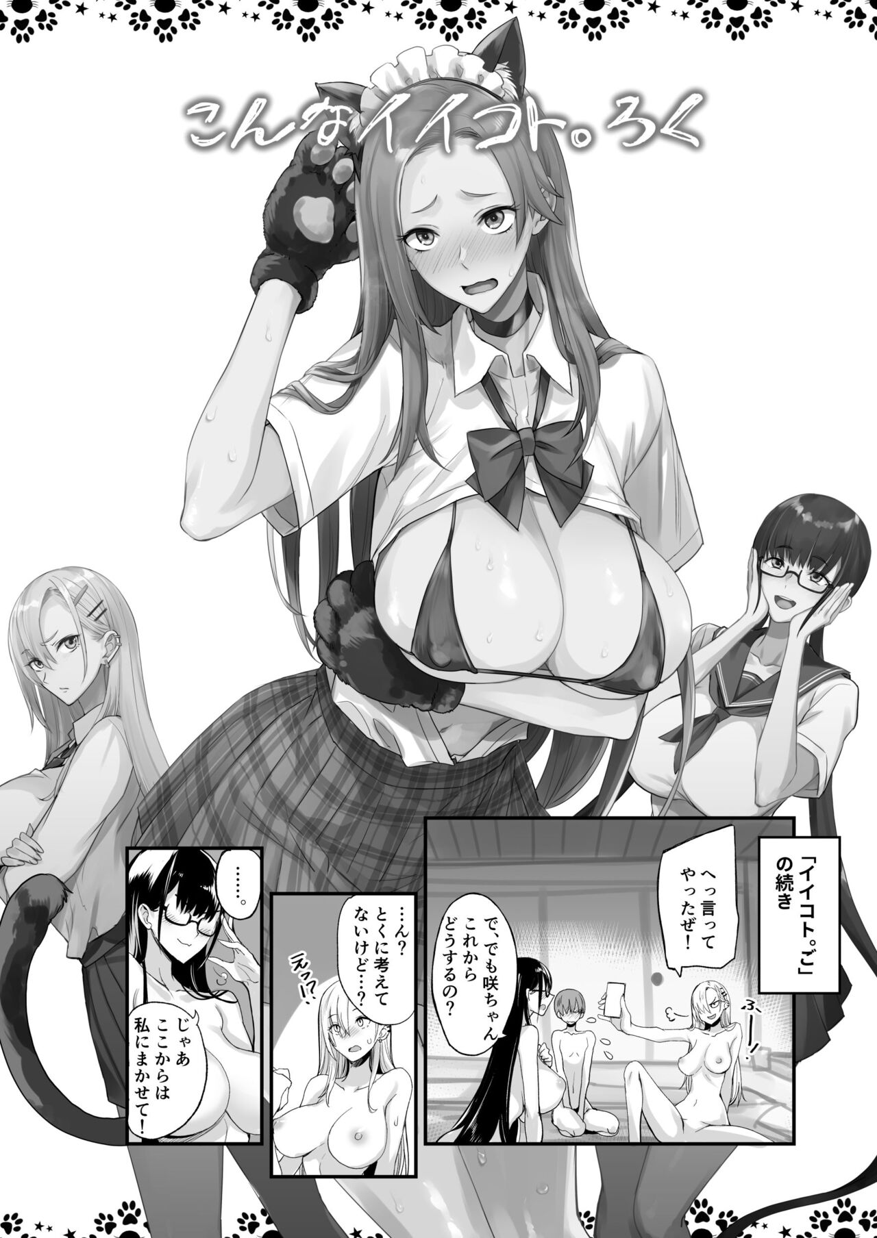Konna Ii Koto. Roku page 6 full