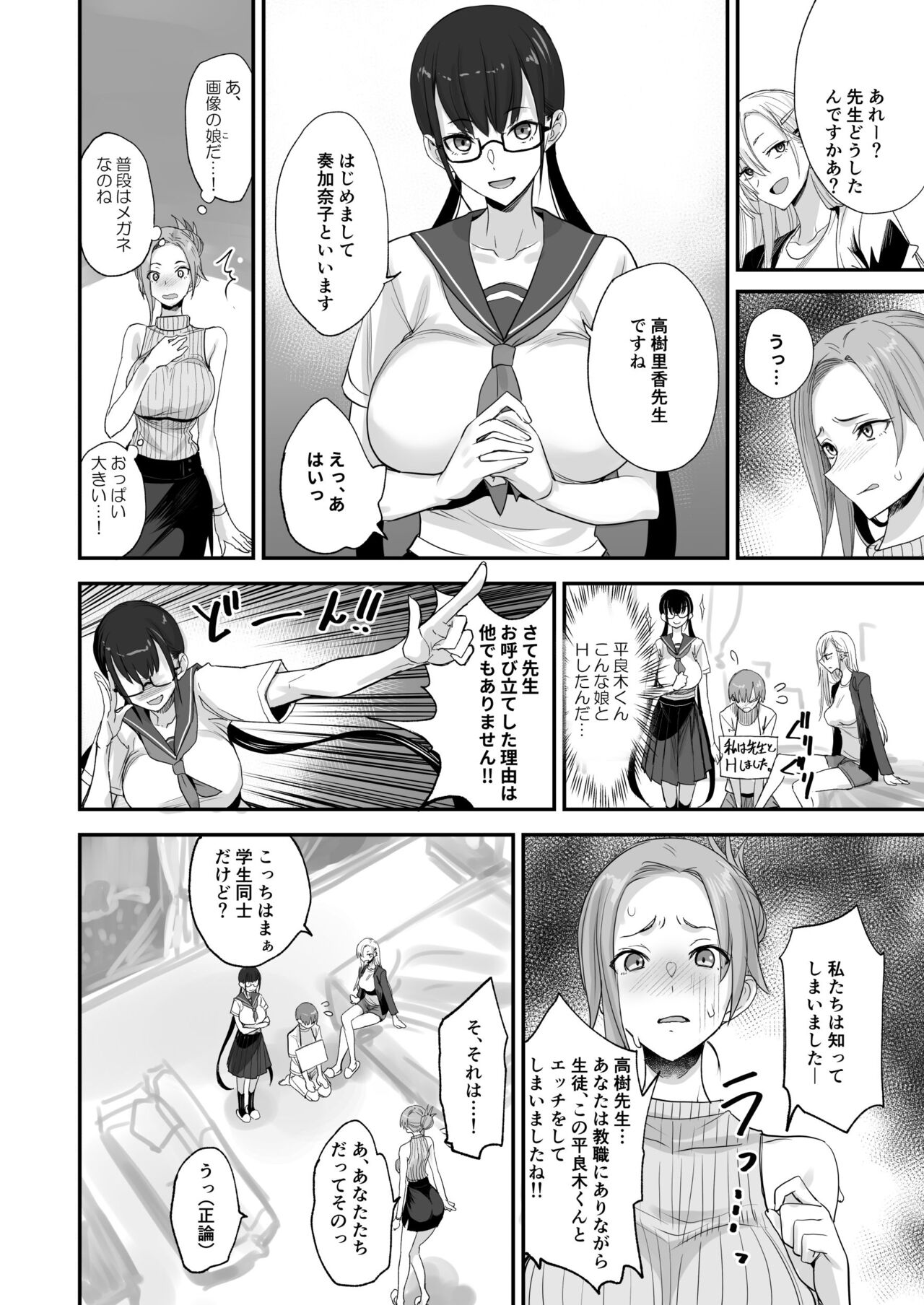Konna Ii Koto. Roku page 8 full