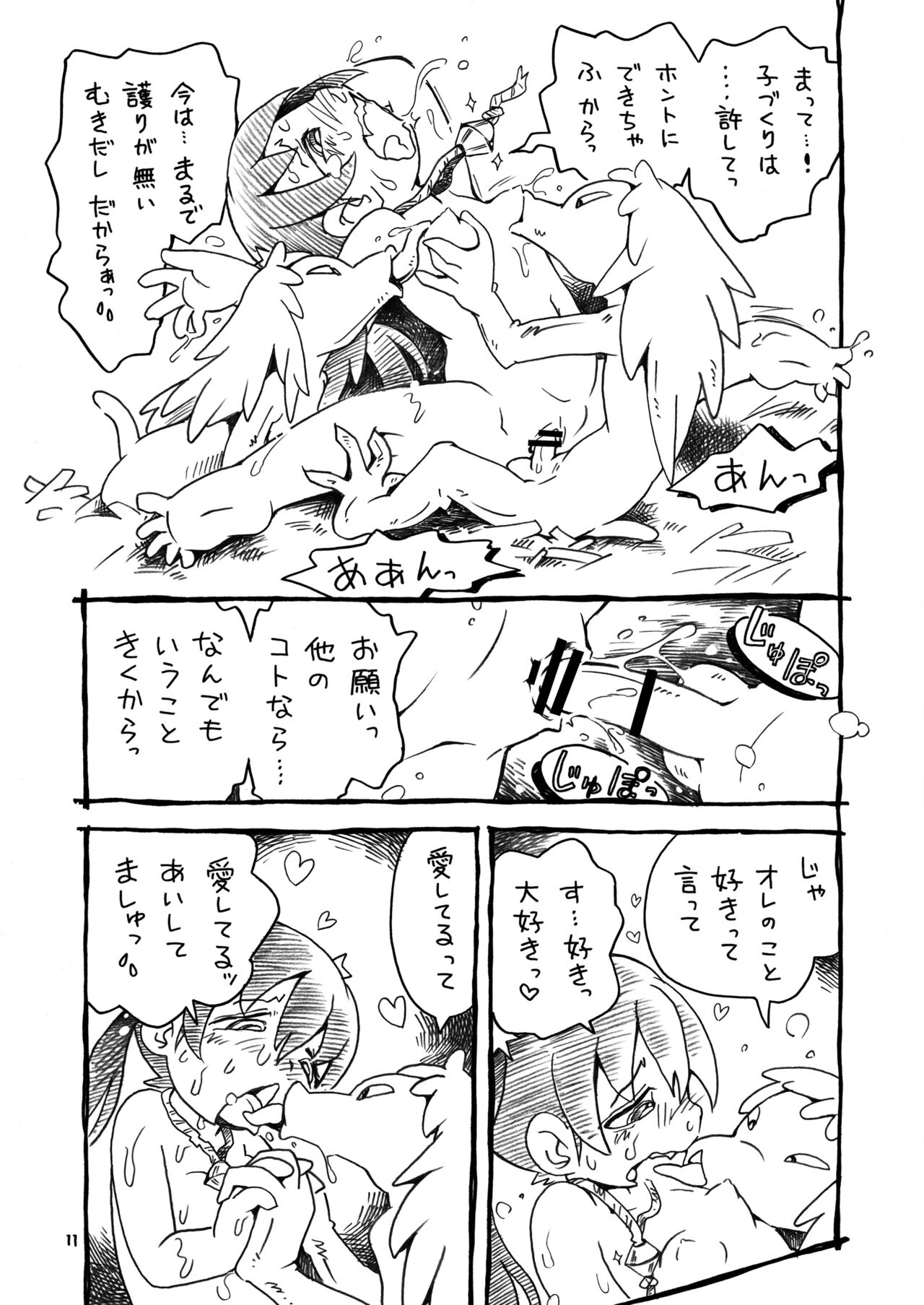 Warui Asobi 2 page 11 full