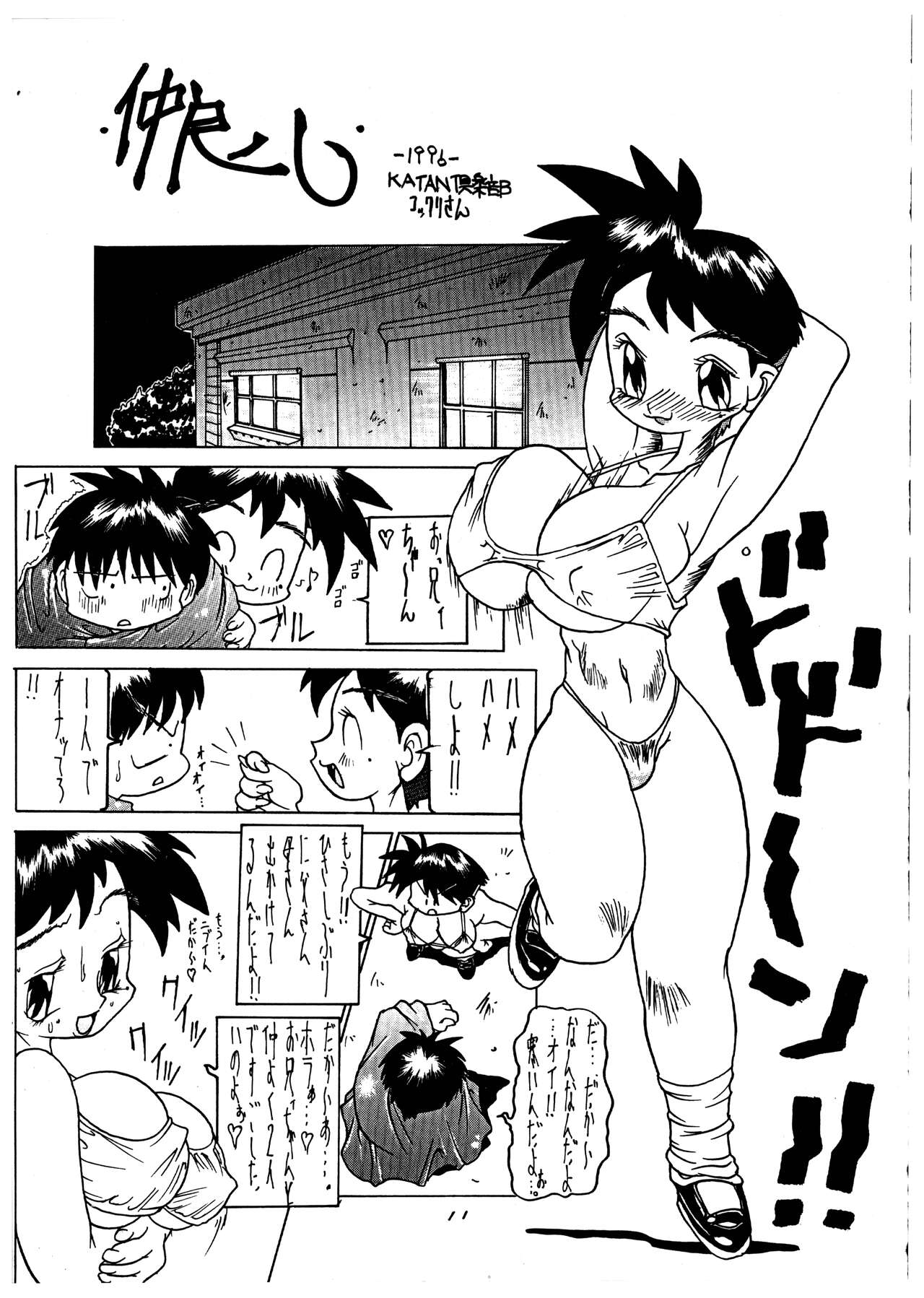Momo-an Vol. 1 page 11 full