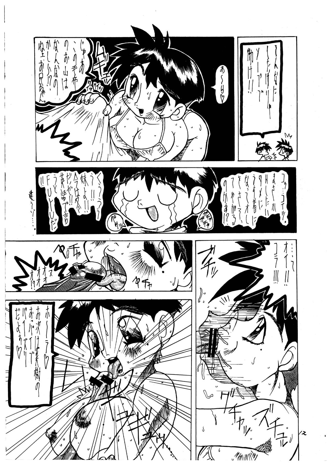 Momo-an Vol. 1 page 12 full