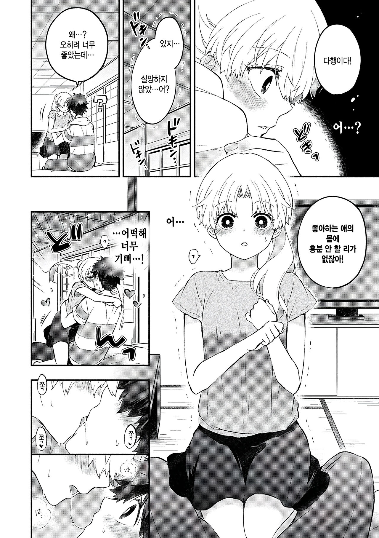 Petanko Kanojo page 10 full