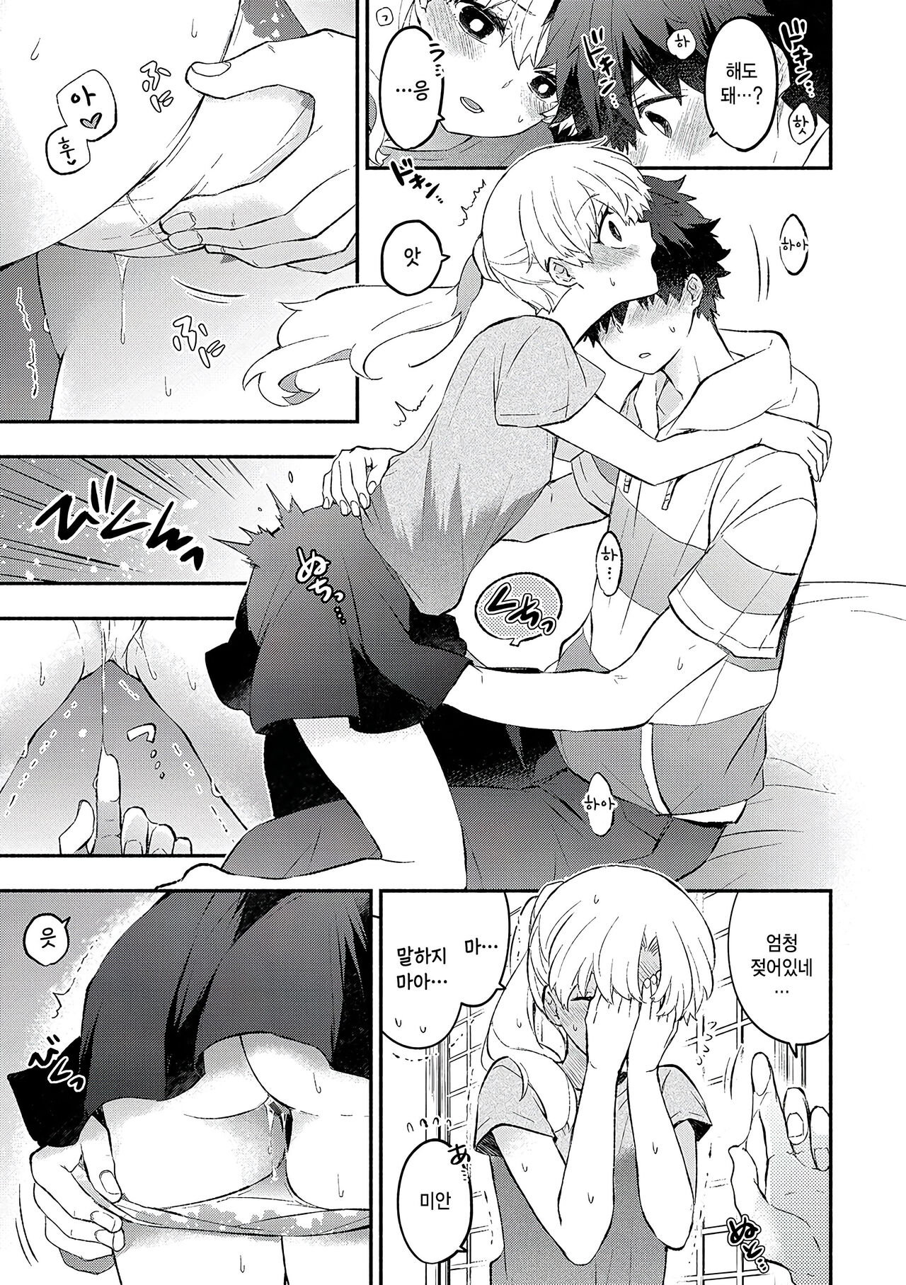 Petanko Kanojo page 11 full