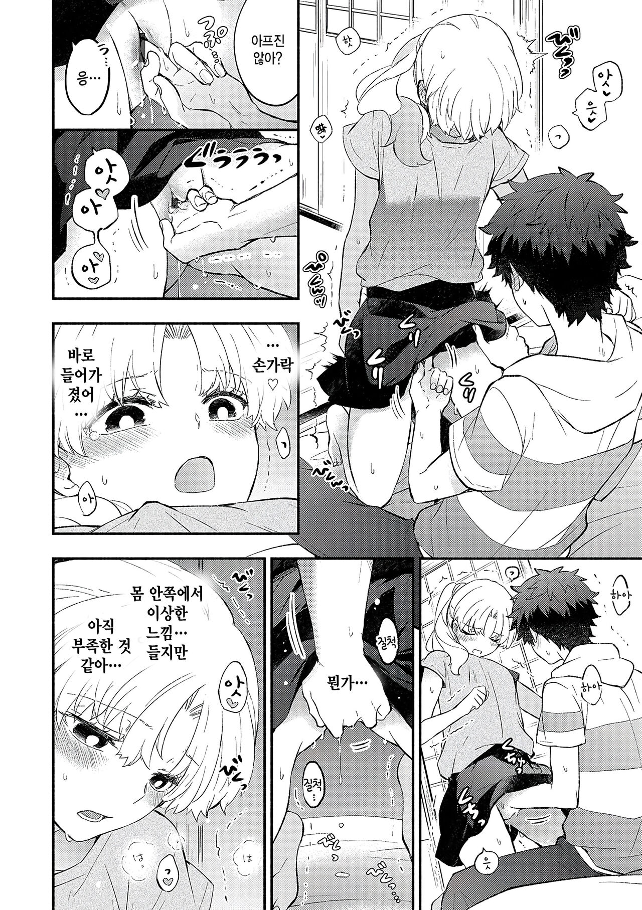 Petanko Kanojo page 12 full