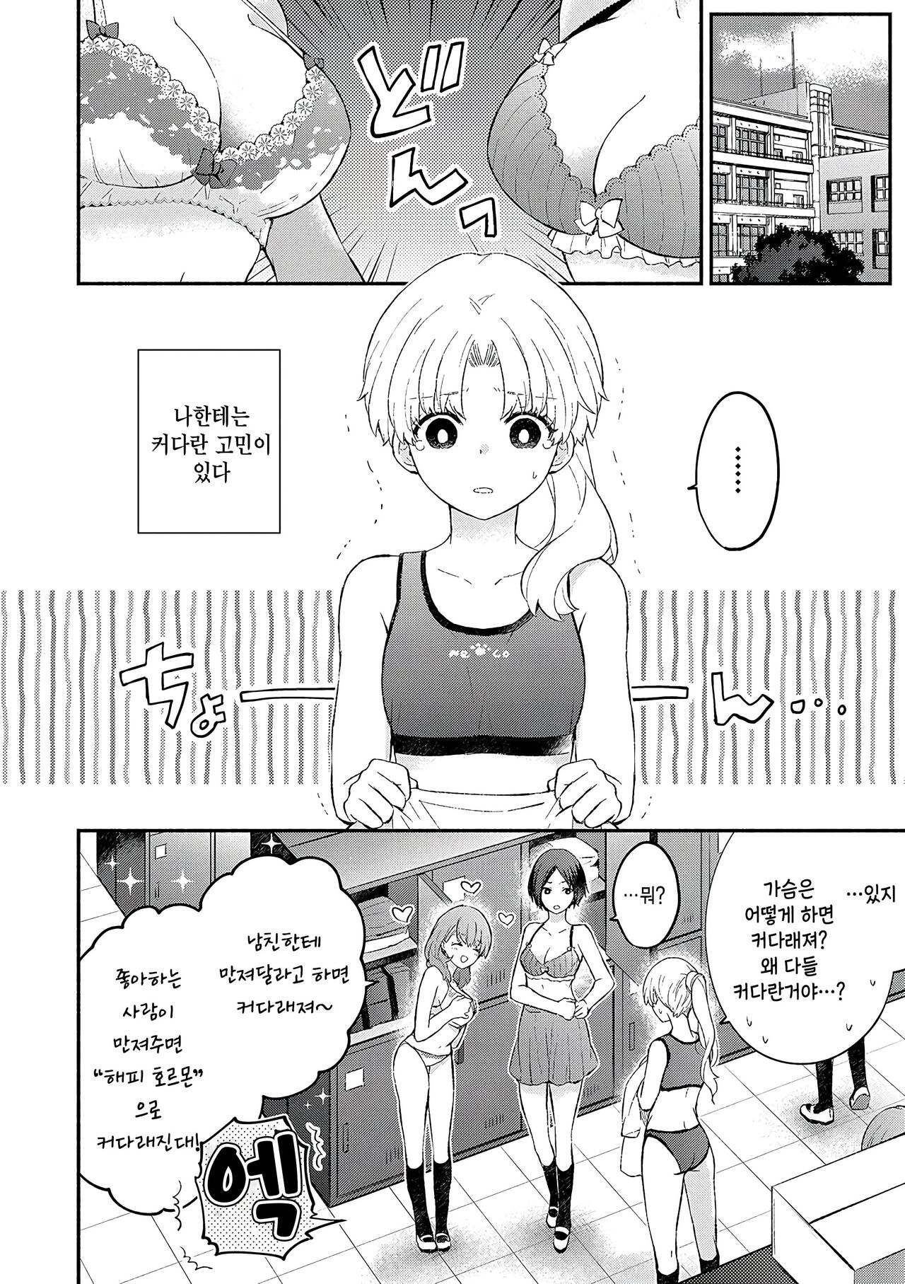 Petanko Kanojo page 2 full