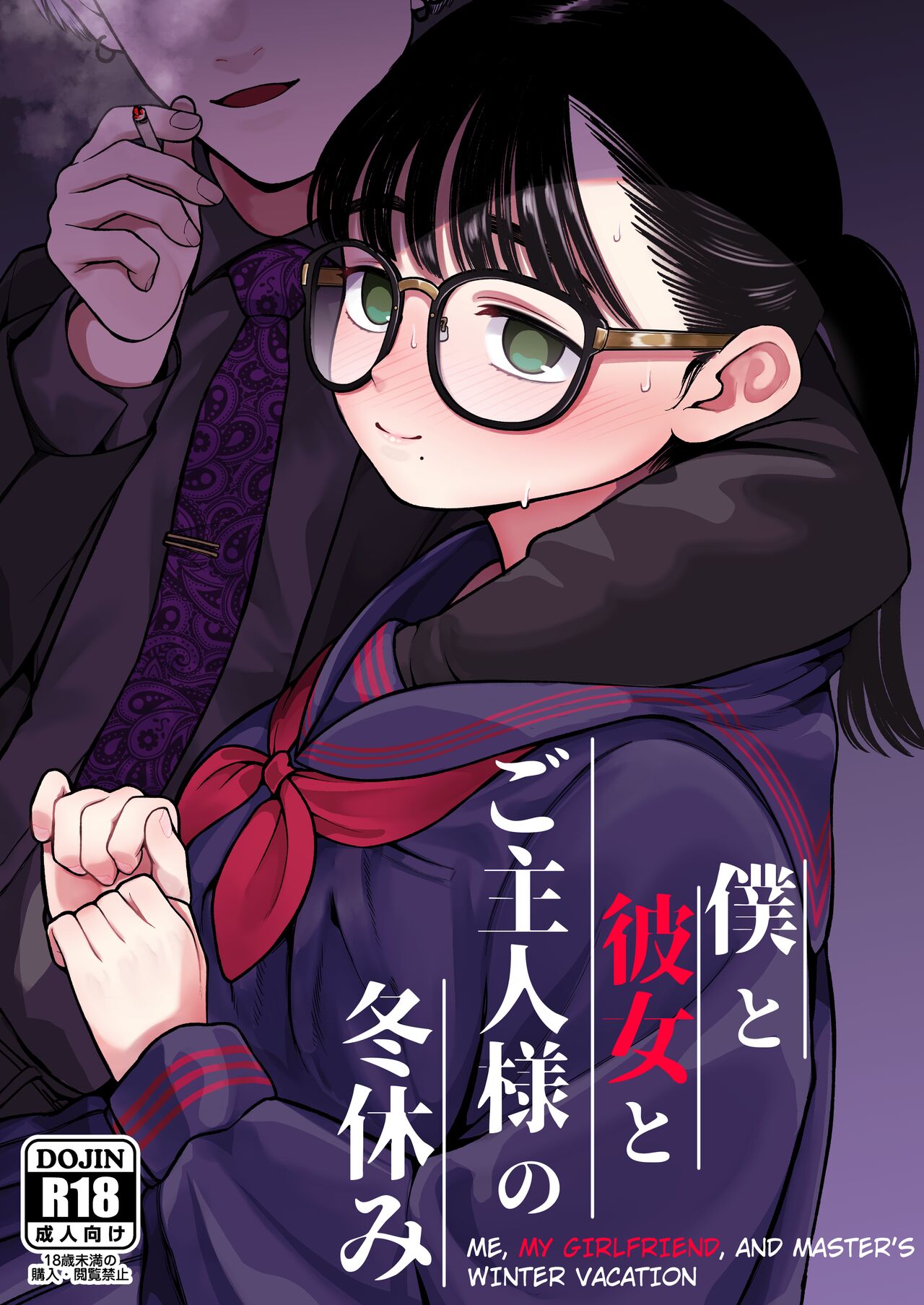 Boku to Kanojo to Goshujin-sama no Fuyuyasumi page 1 full