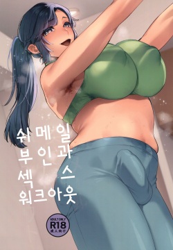 Shemale Oku-san to Sex Workout | 쉬메일 부인과 섹스 워크아웃