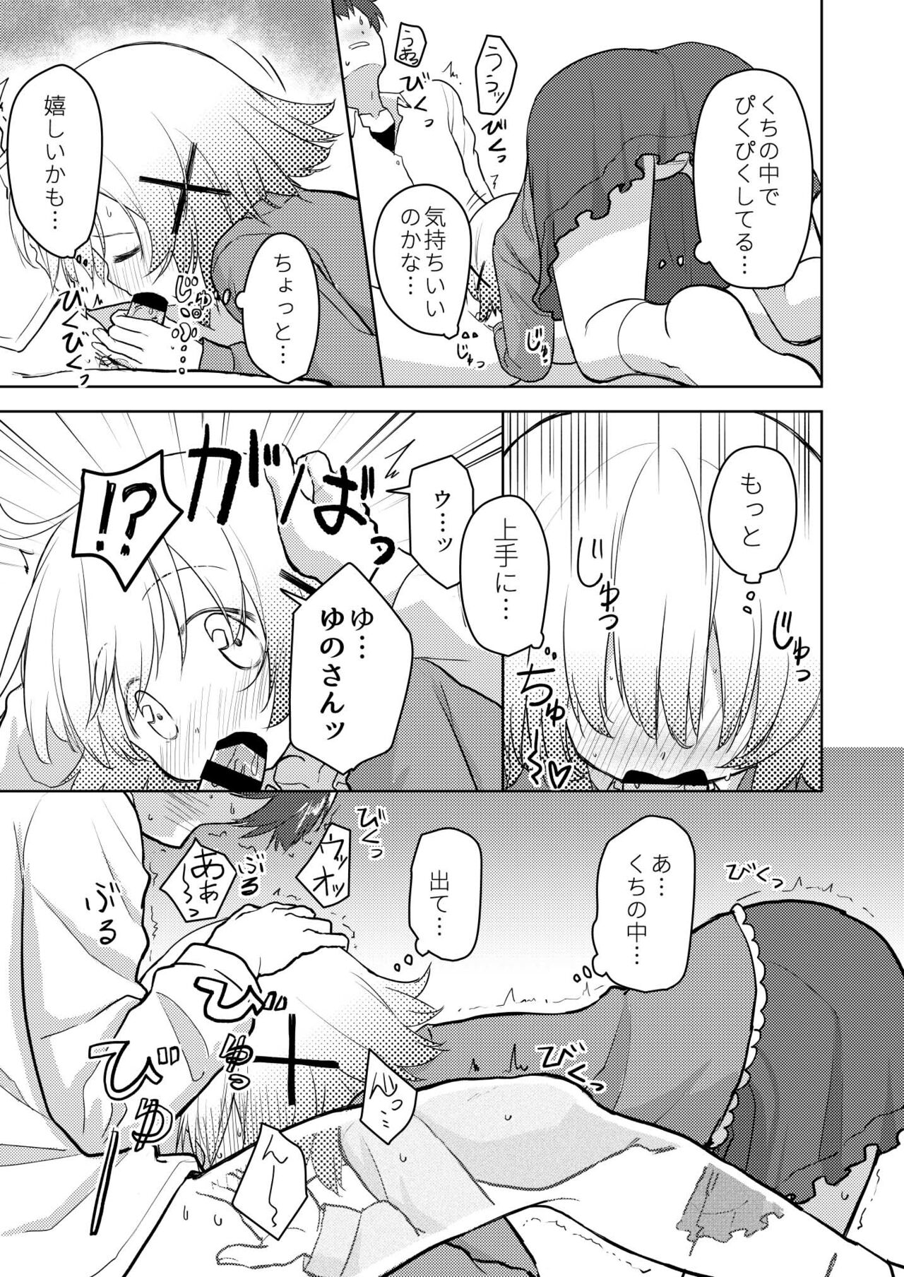 Yuno Ecchi page 12 full
