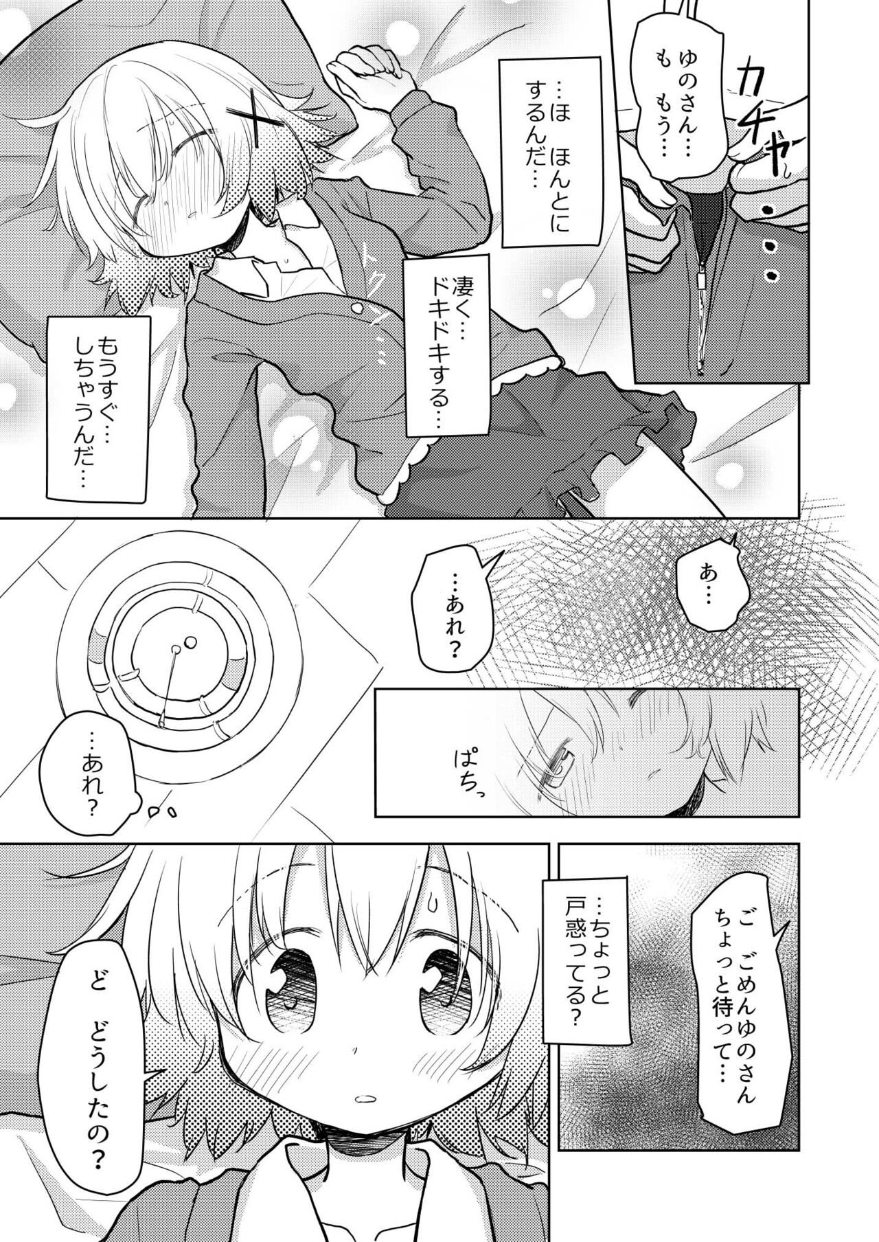 Yuno Ecchi page 8 full