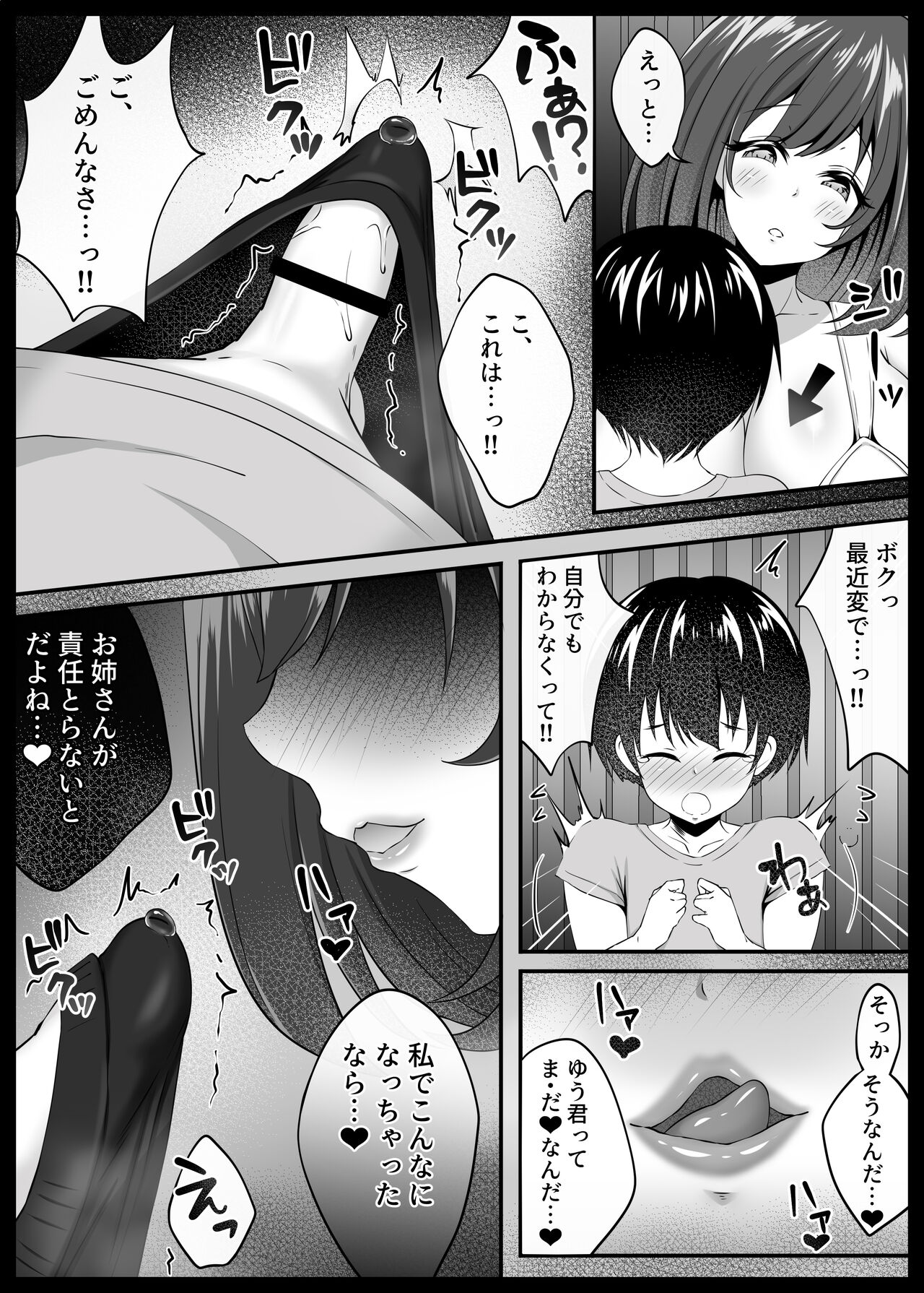 Boku to Inaka to Oneesan page 12 full