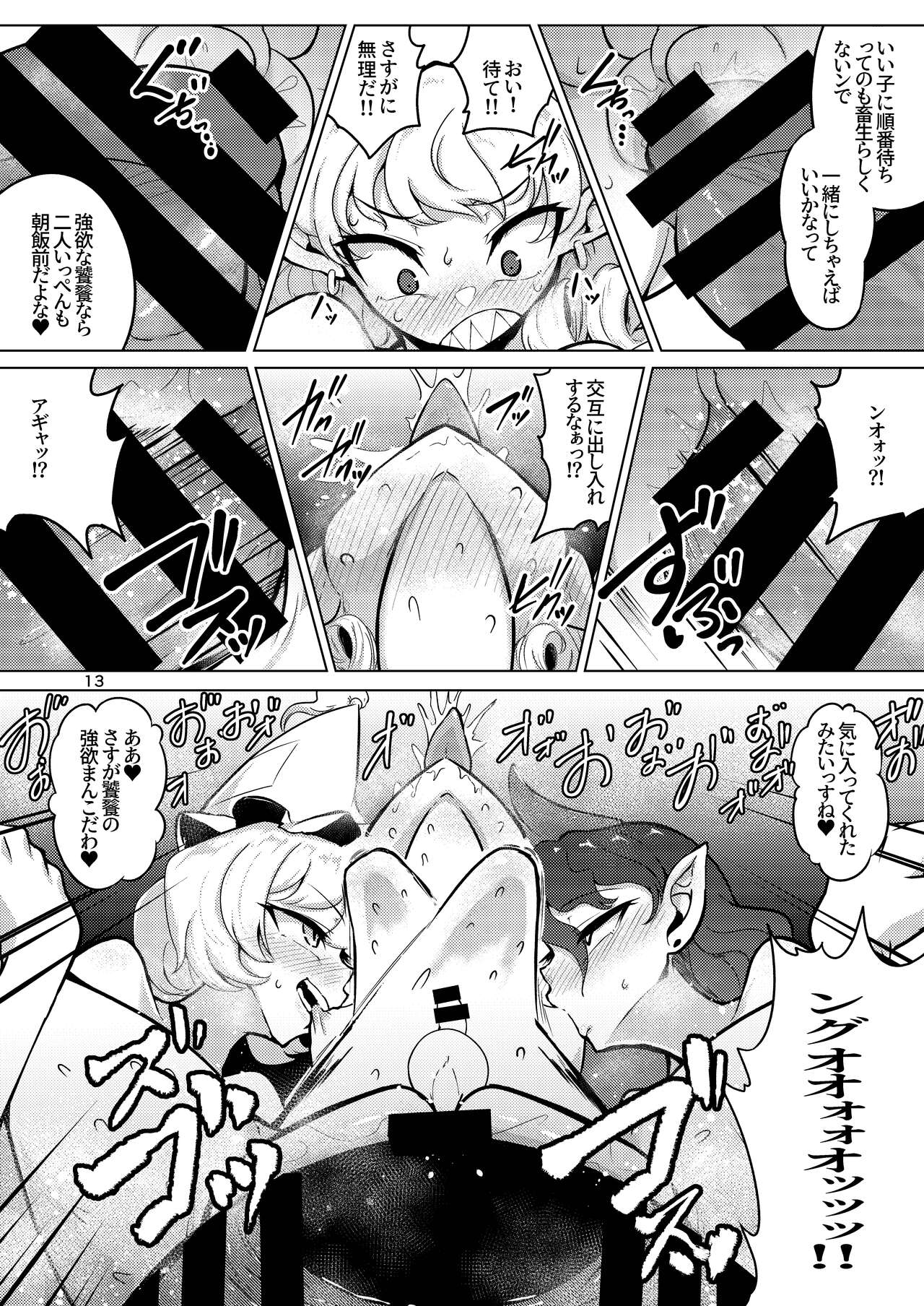 Kessei Seiyoku Doumei page 12 full