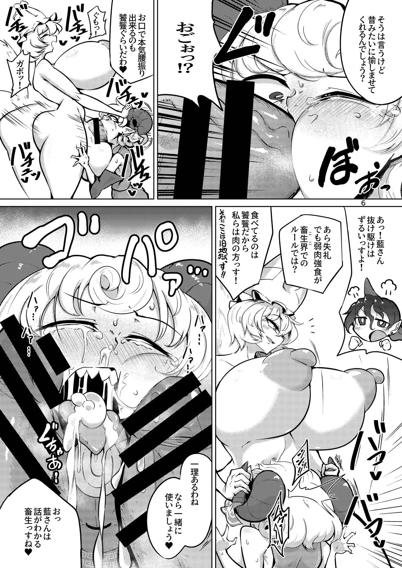 Kessei Seiyoku Doumei page 5 full