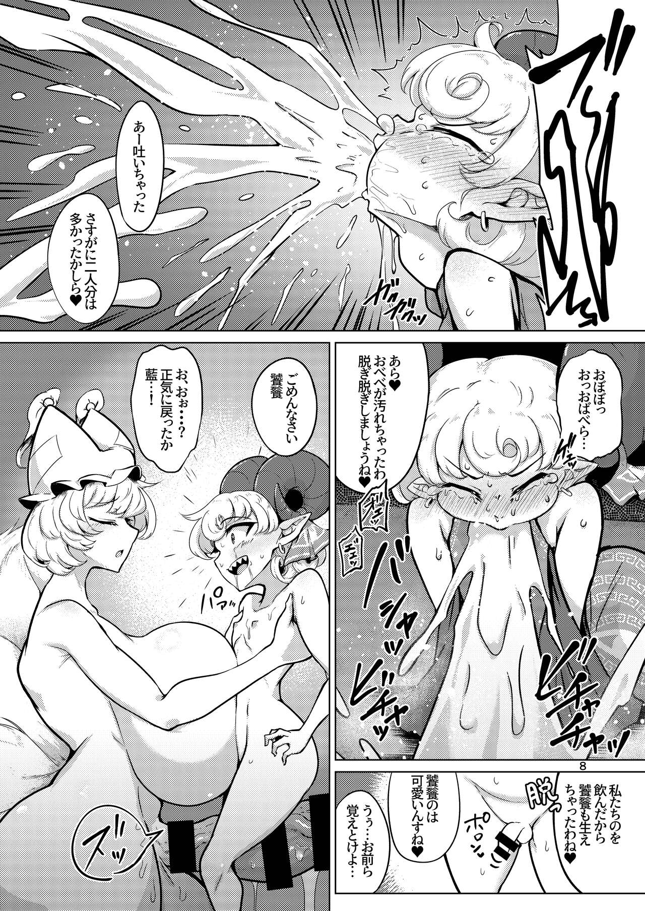 Kessei Seiyoku Doumei page 7 full