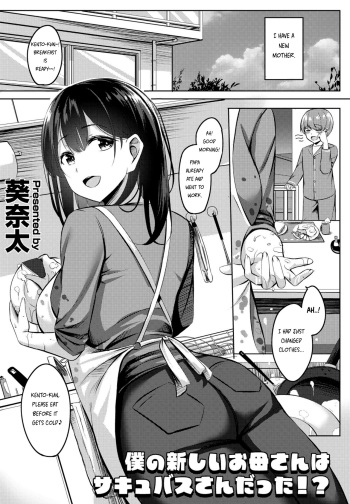 [Kinata] Boku no Atarashii Okaa-san wa Succubus-san datta!? (COMIC Penguin Club 2023-01)(English)[CorruptedUnit2] cover