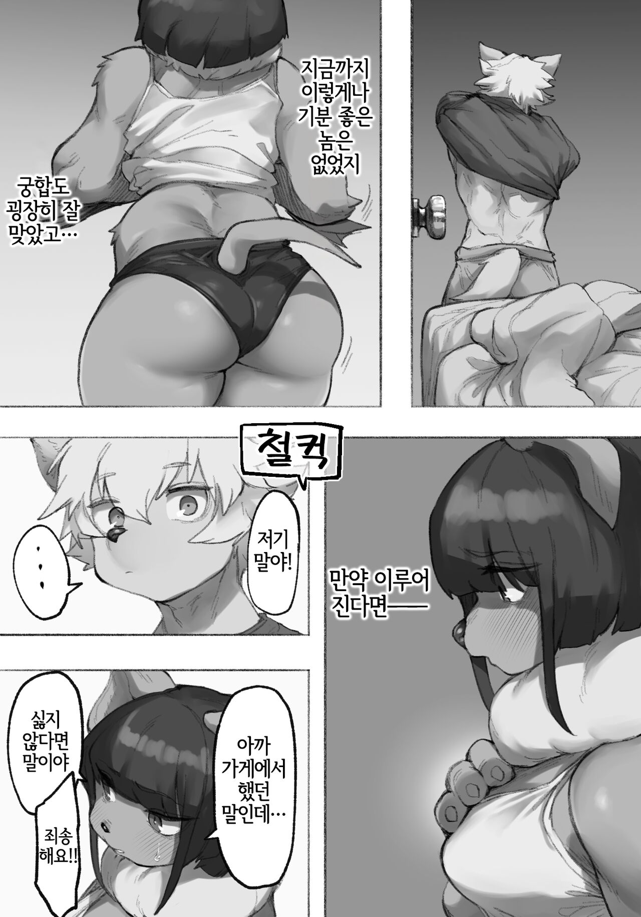 Koumori Joshi wa Iya desu ka? | 박쥐여자는 싫으세요? page 11 full