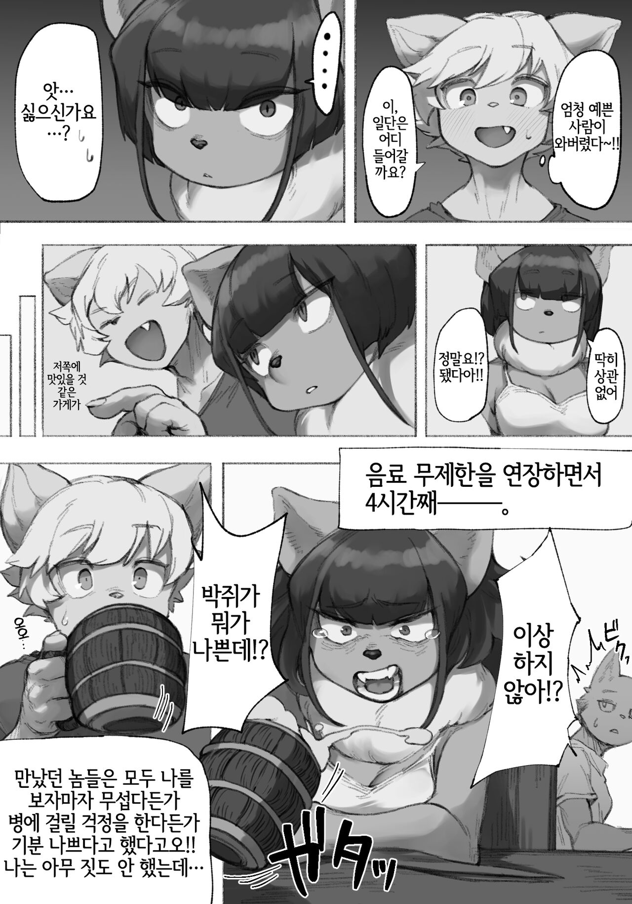 Koumori Joshi wa Iya desu ka? | 박쥐여자는 싫으세요? page 4 full