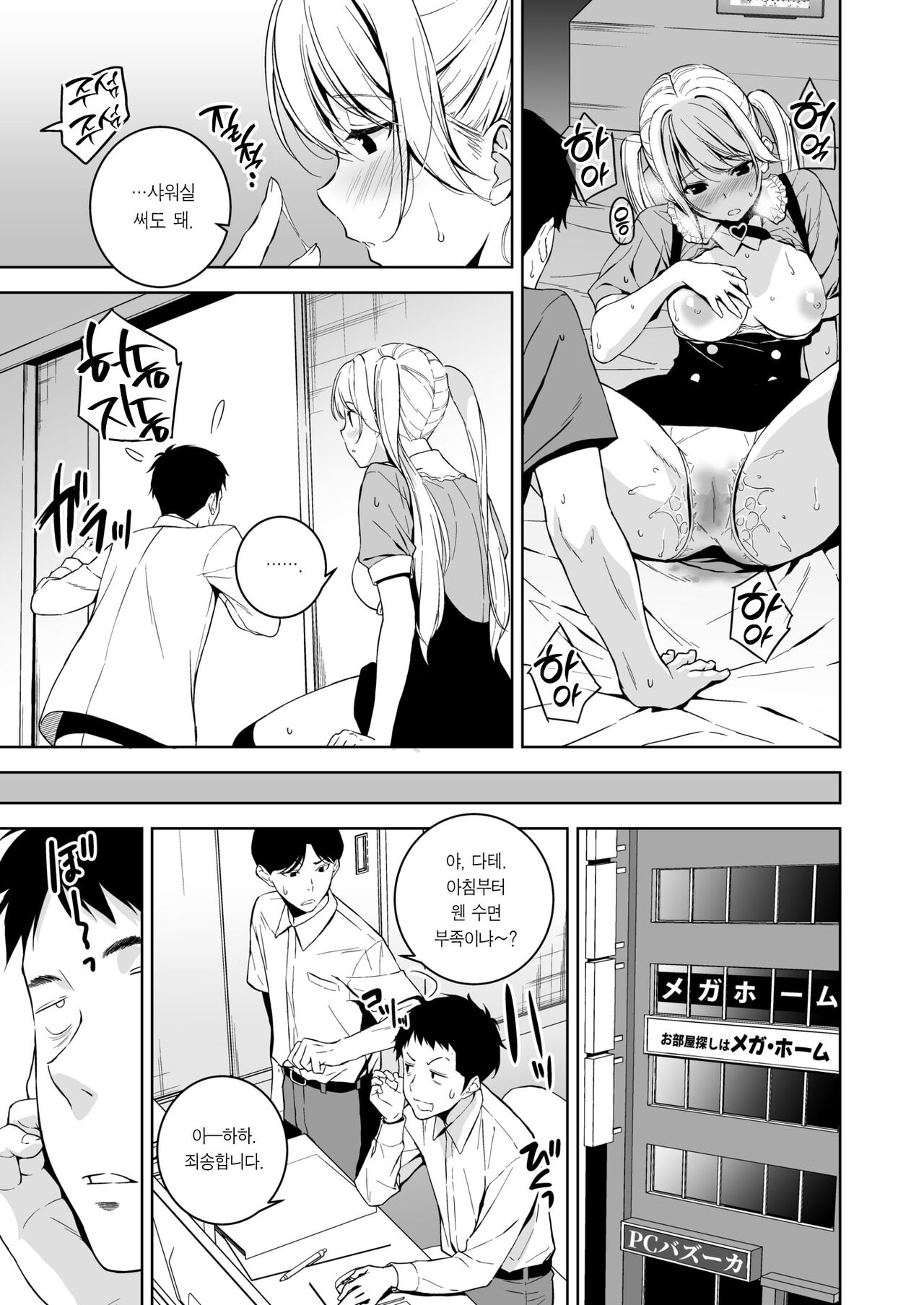 Overnight | 오버나이트 page 12 full
