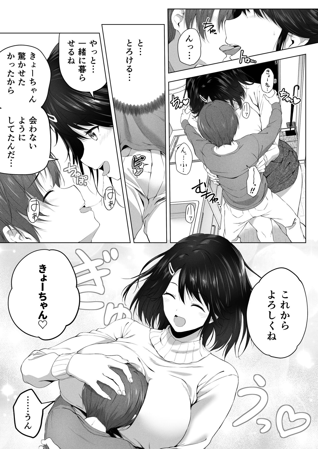 Motto! Choushin Itoko to Ecchii Koto Shiyo page 10 full