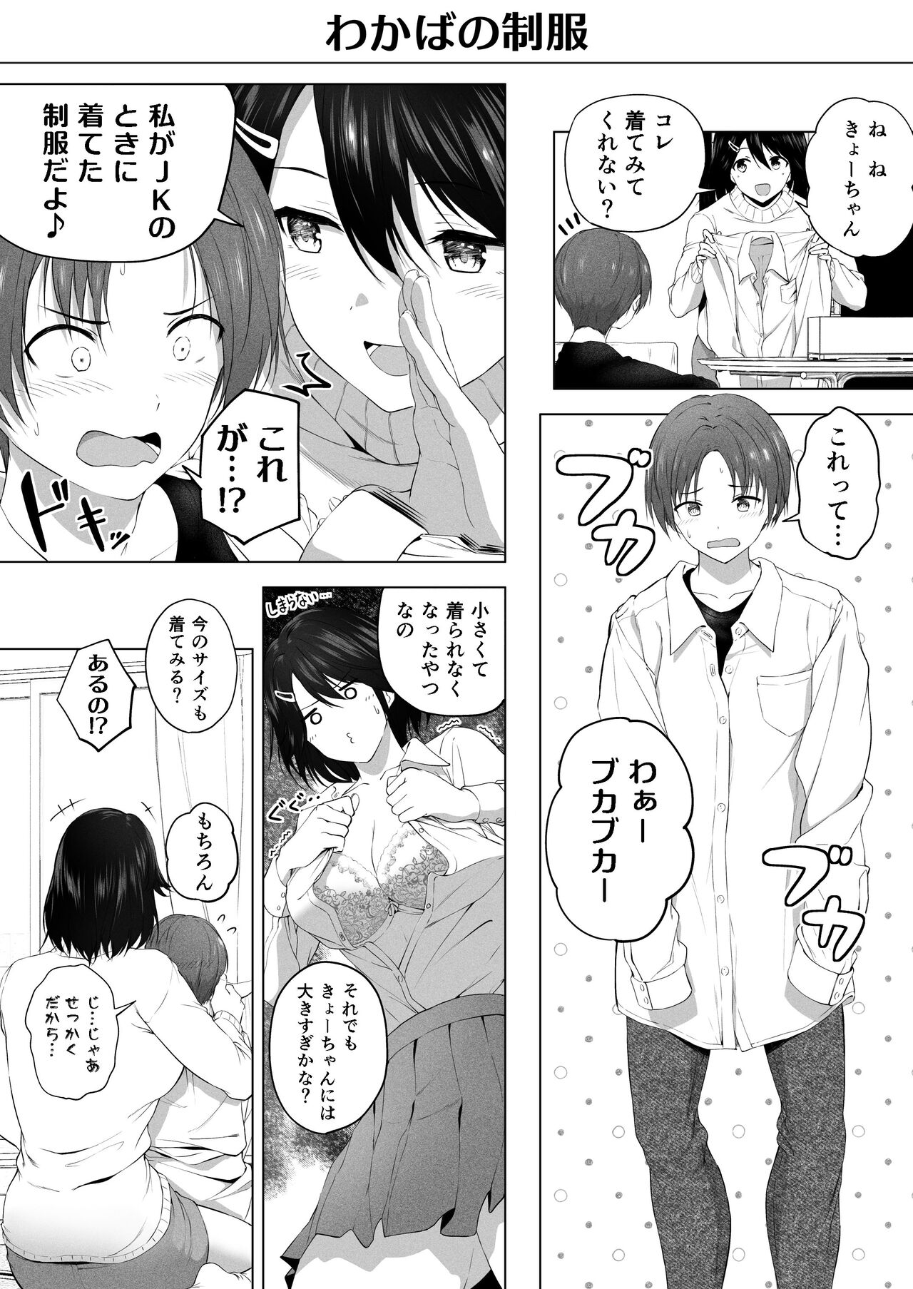 Motto! Choushin Itoko to Ecchii Koto Shiyo page 12 full