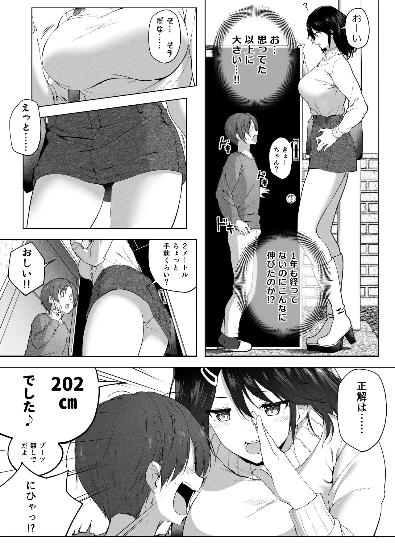 Motto! Choushin Itoko to Ecchii Koto Shiyo page 6 full