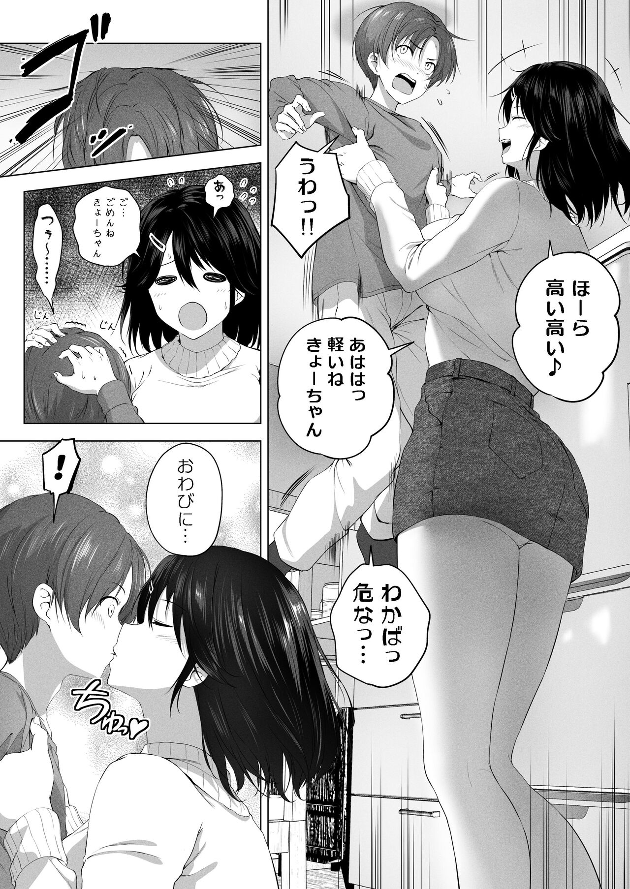 Motto! Choushin Itoko to Ecchii Koto Shiyo page 9 full