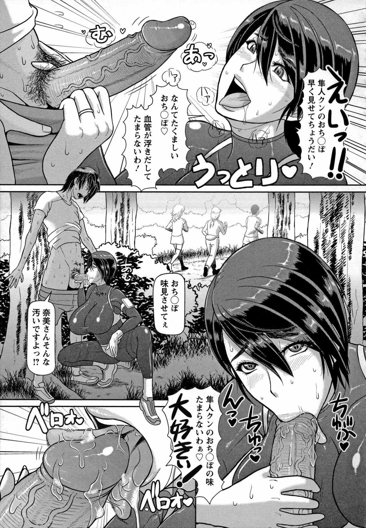 Mesujiru Shibori Nama! Ch. 7-8 page 7 full