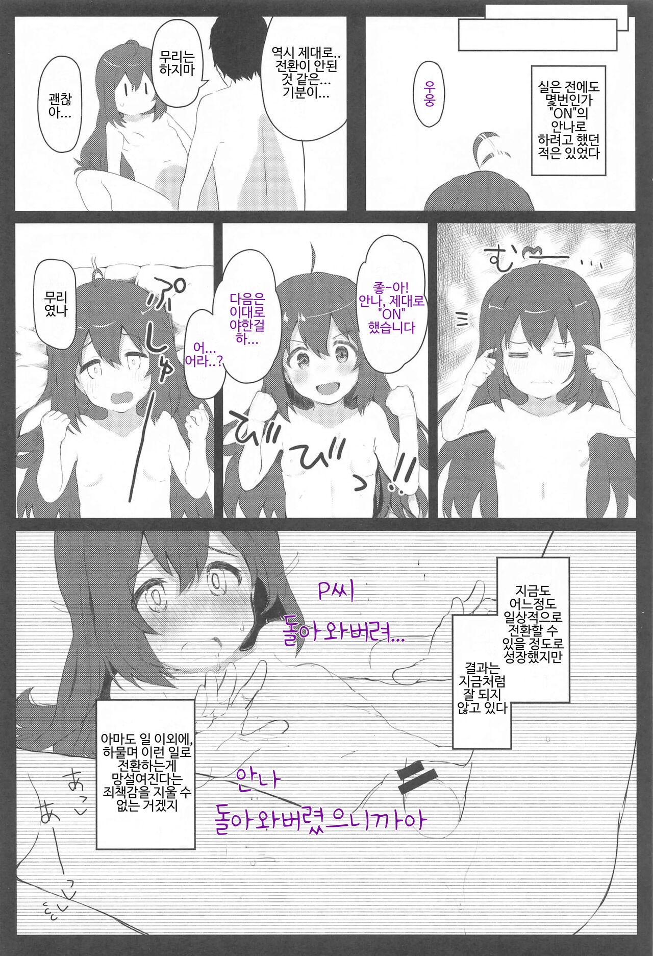 Vivi-rabbit Love Love stage.4 | 비비-라비 러브러브 스테이지 4 page 5 full