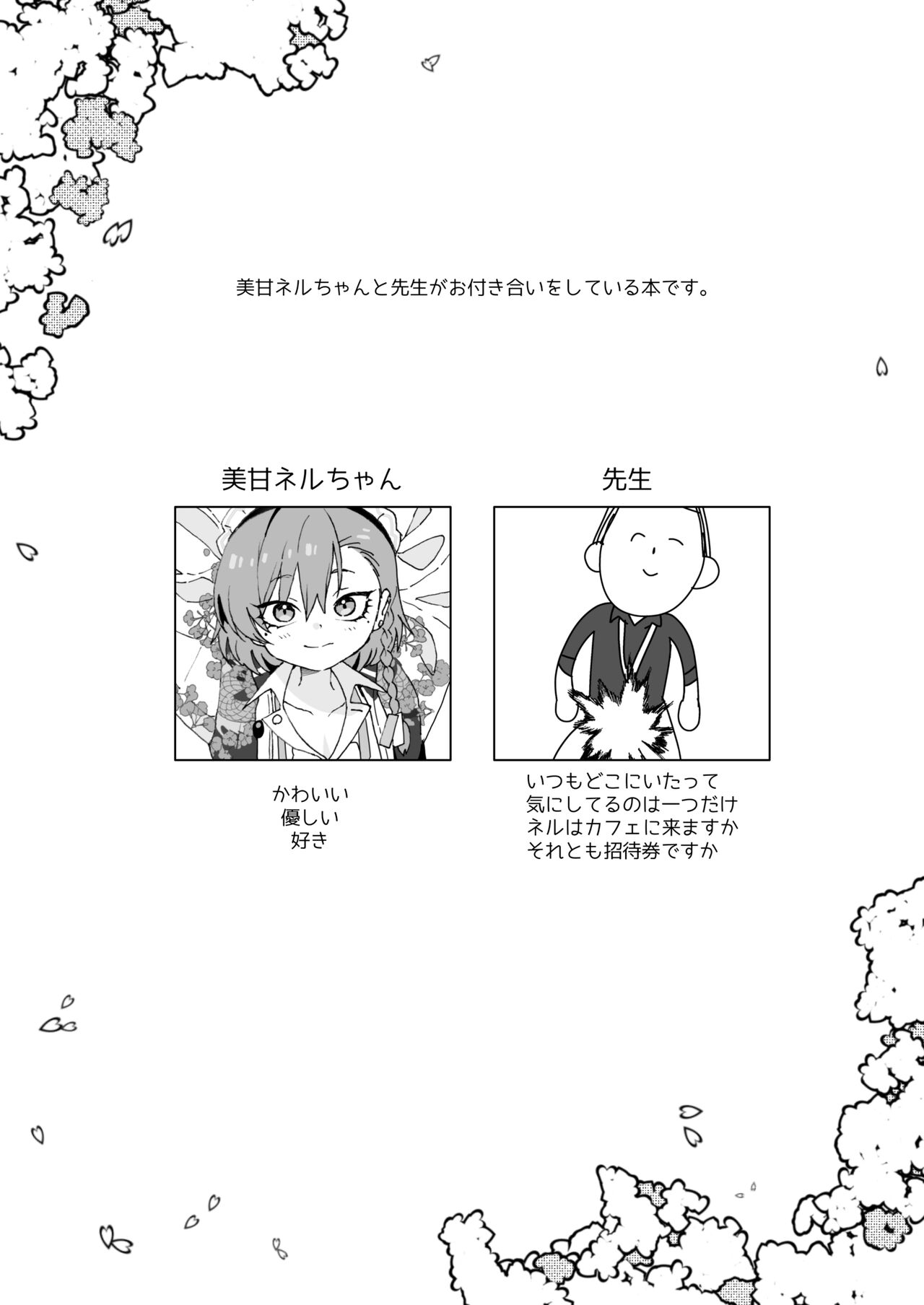 Aishiteru no Kotoba ja Tarinai kurai ni Neru ga Daisuki - "I love you" just can't tell her how much I love Neru. page 4 full