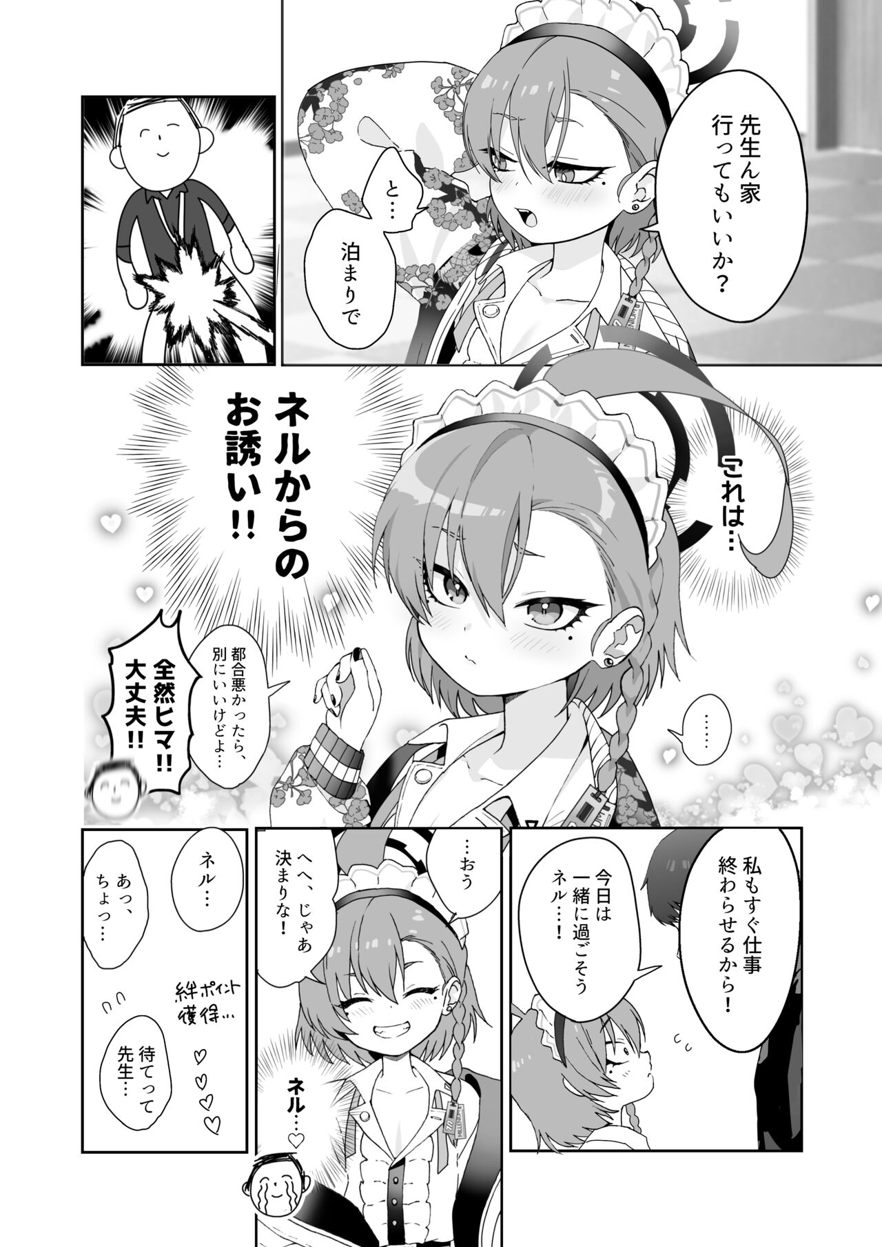 Aishiteru no Kotoba ja Tarinai kurai ni Neru ga Daisuki - "I love you" just can't tell her how much I love Neru. page 6 full